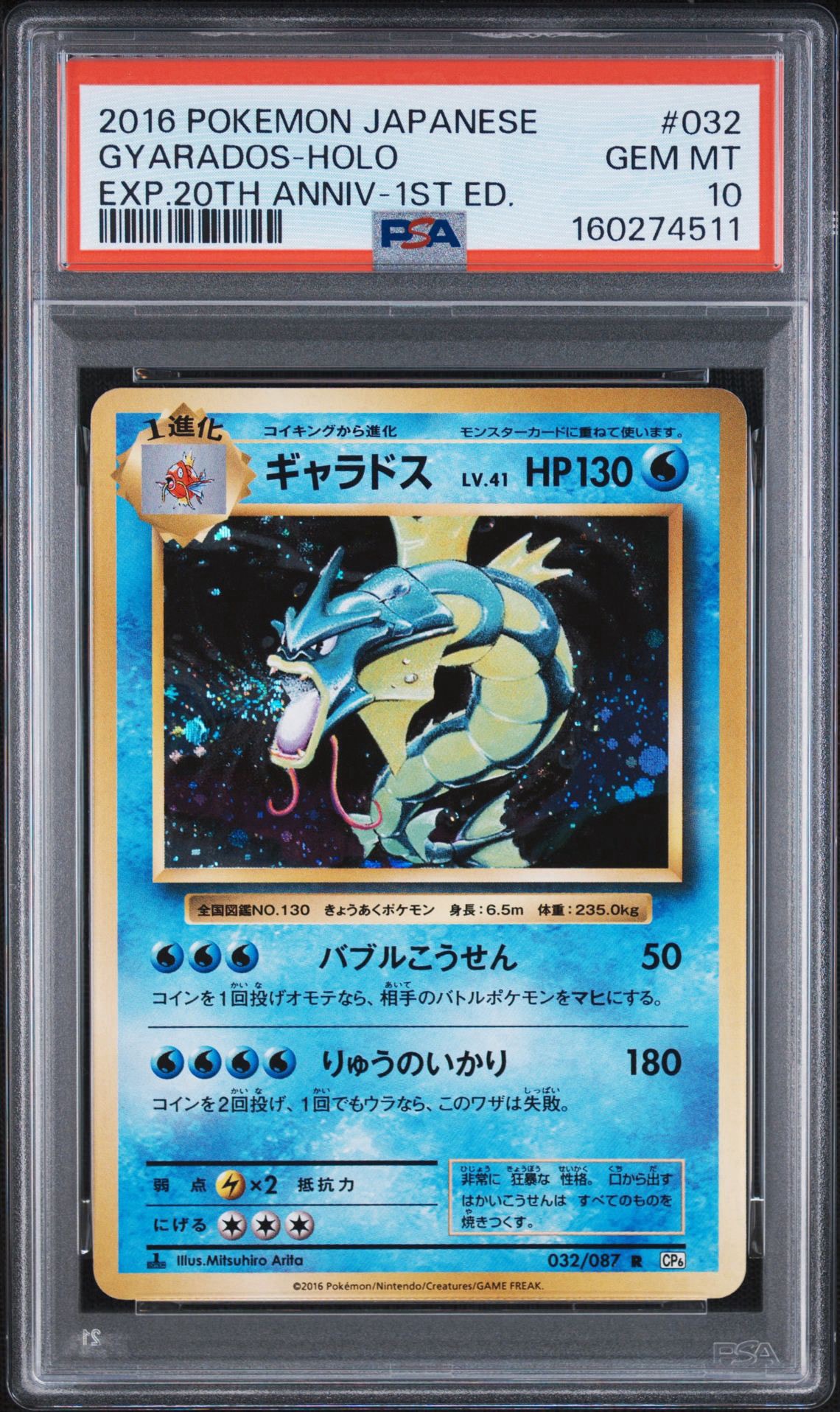 ギャラドス R :1ED [CP6 032/087](コンセプトパック