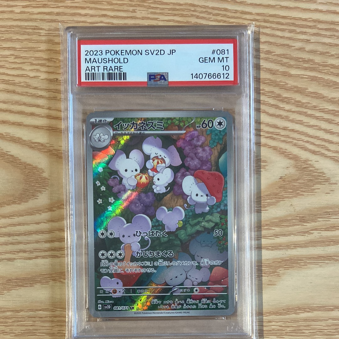 イッカネズミ AR[SV2D 081/071](拡張パック「クレイバースト」)