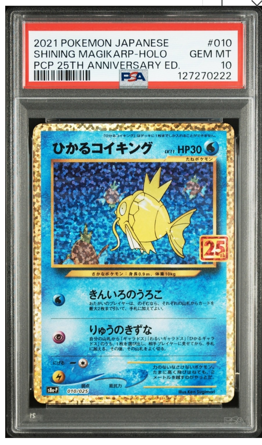 ひかるコイキング: プロモ[S8a-P 010/025](プロモカードパック 25th