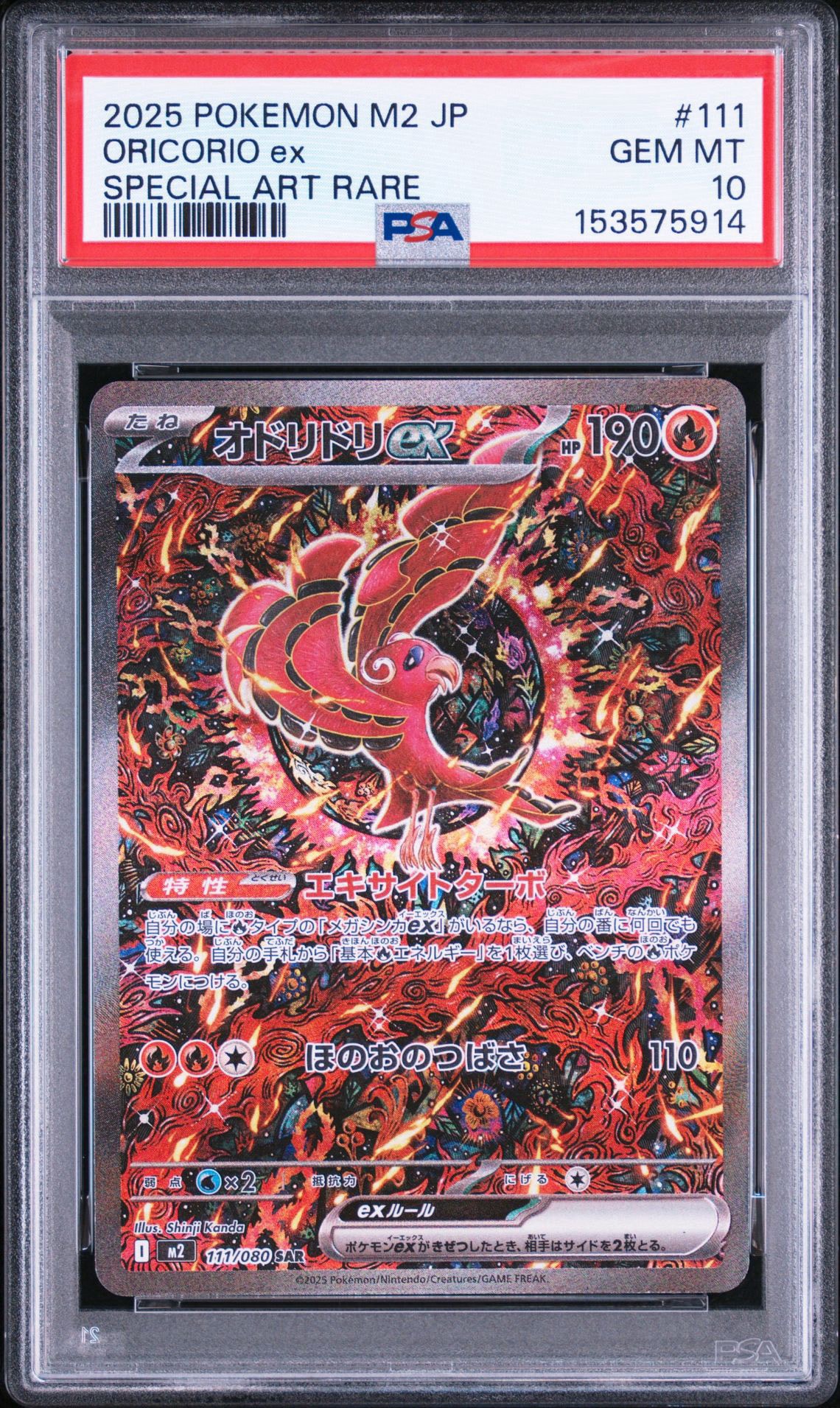 オドリドリex SAR [M2 111/080](拡張パック「インフェルノX」)通販