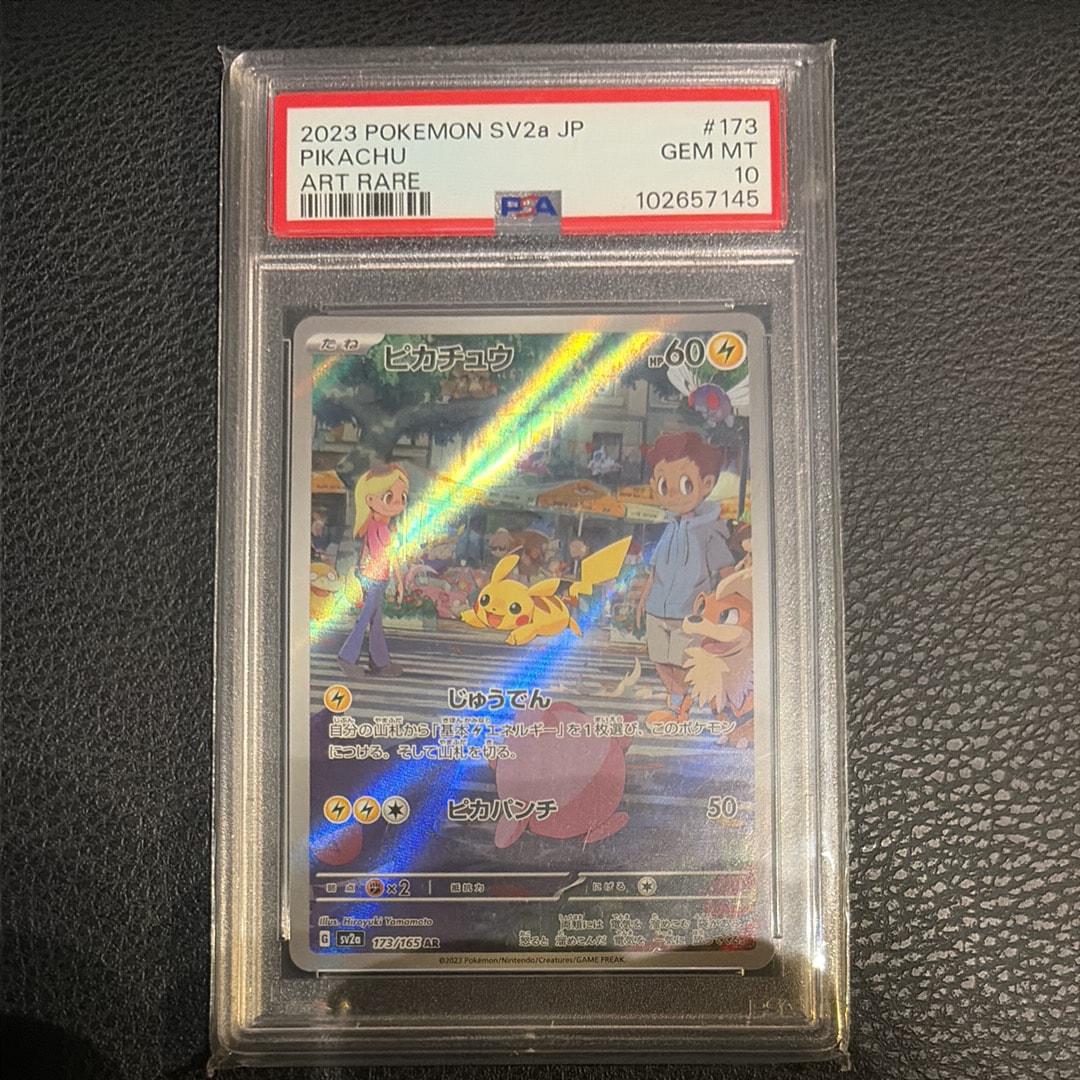 Pikachu AR[SV2a 173/165](Enhanced Expansion Pack "Pokemon Card 151")