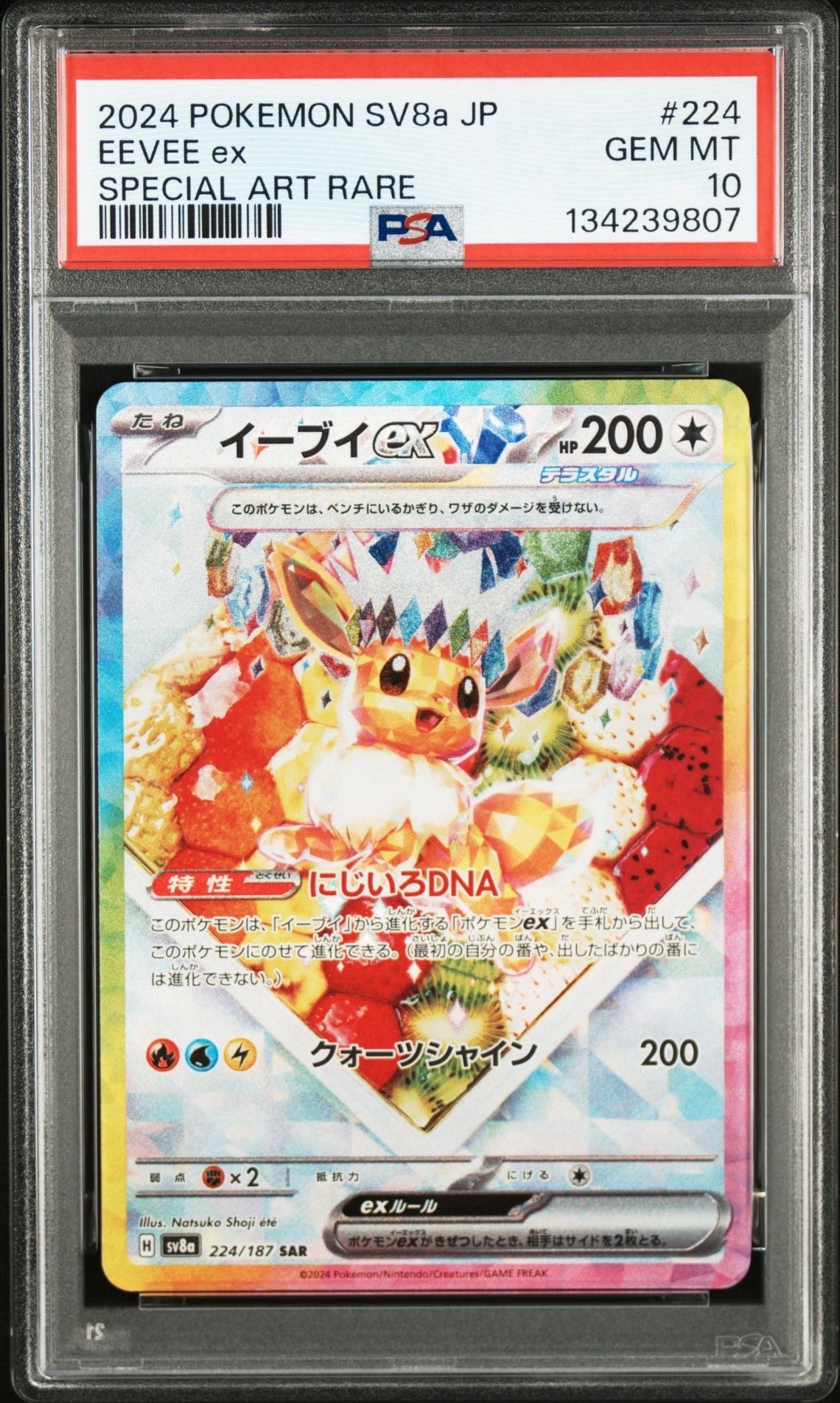 イーブイex SAR [SV8a 224/187](ハイクラスパック「テラスタルフェスex」)