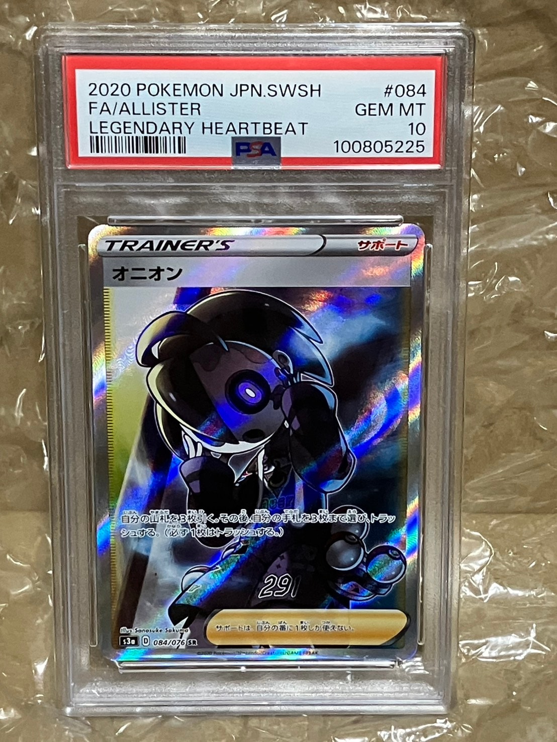 オニオン SR[S3a 084/076](強化拡張パック「伝説の鼓動」)の新品/中古