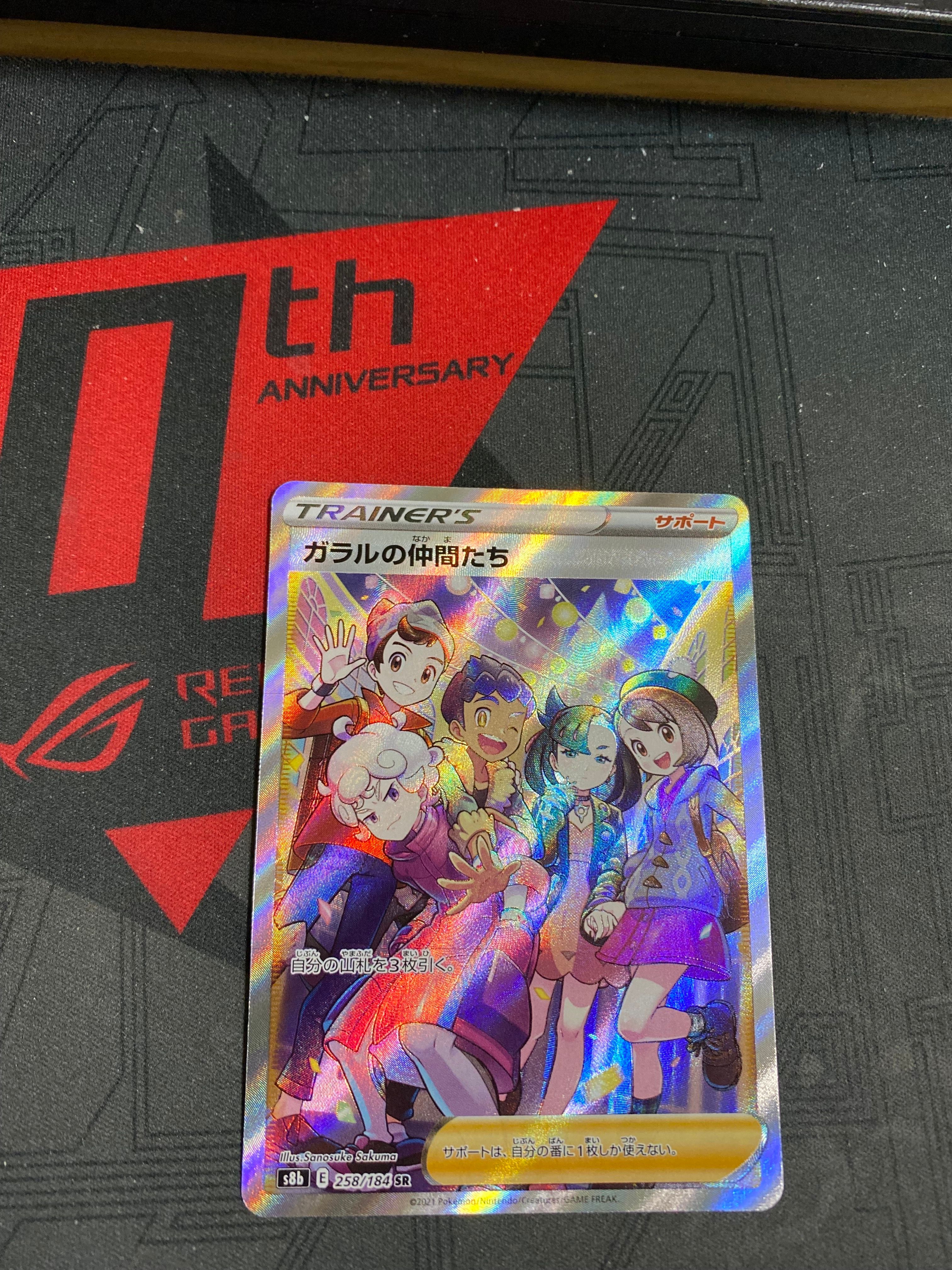 ガラルの仲間たち SR[S8b 258/184](ハイクラスパック「VMAXクライマックス」)