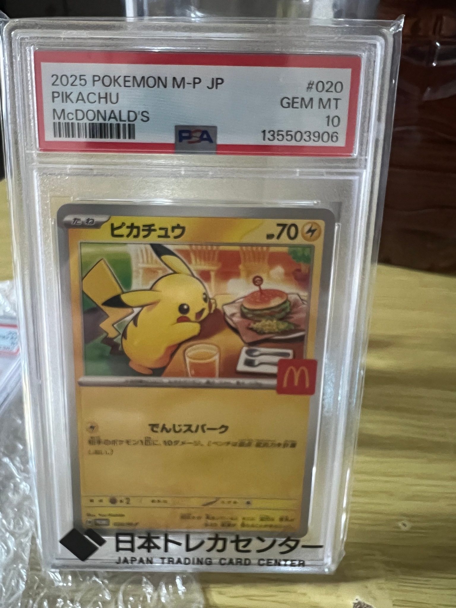 ピカチュウ P [M-P 020](プロモカードパック「マクドナルド ハッピー
