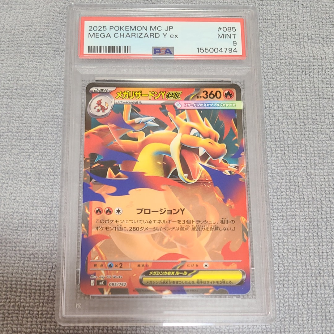 メガリザードンYex [MC 085/742](スタートデッキ100「バトルコレクション」)