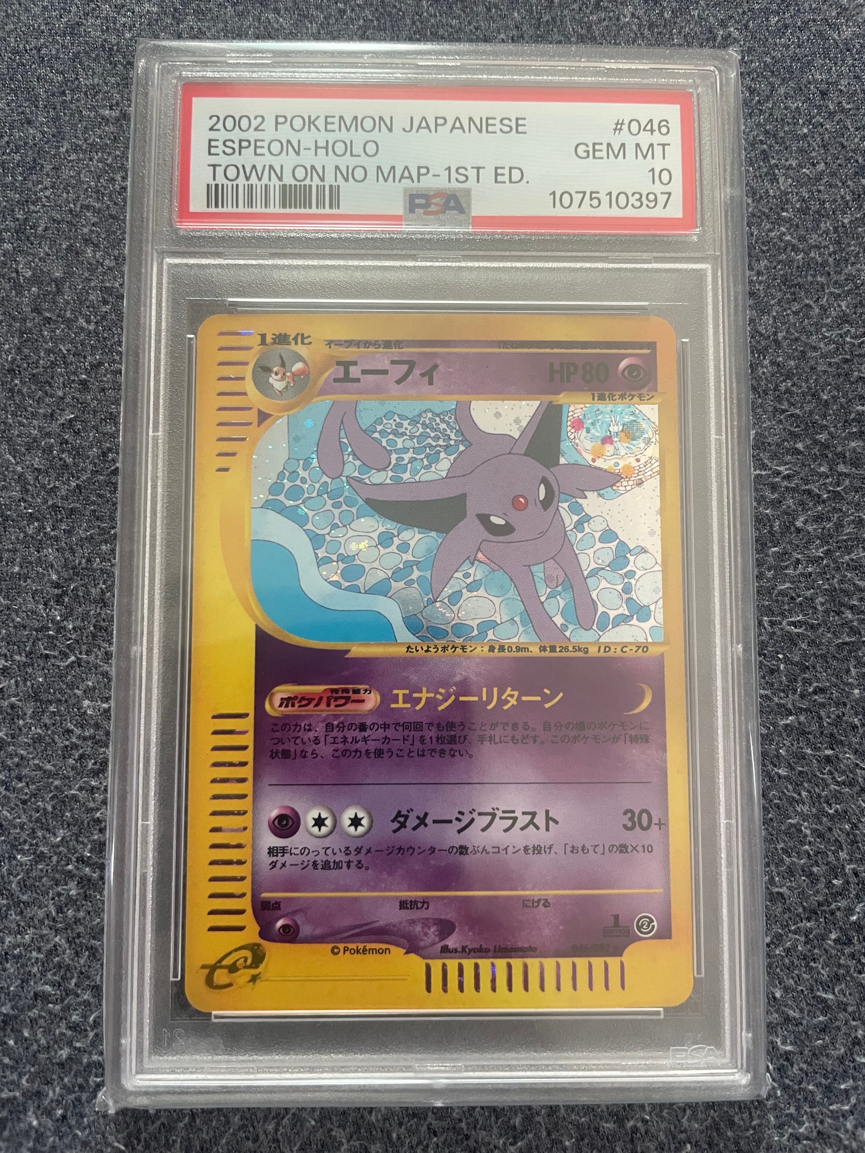 PSA10】エーフィ ☆ :1ED [e2 046/092] (拡張パック第2弾「地図にない