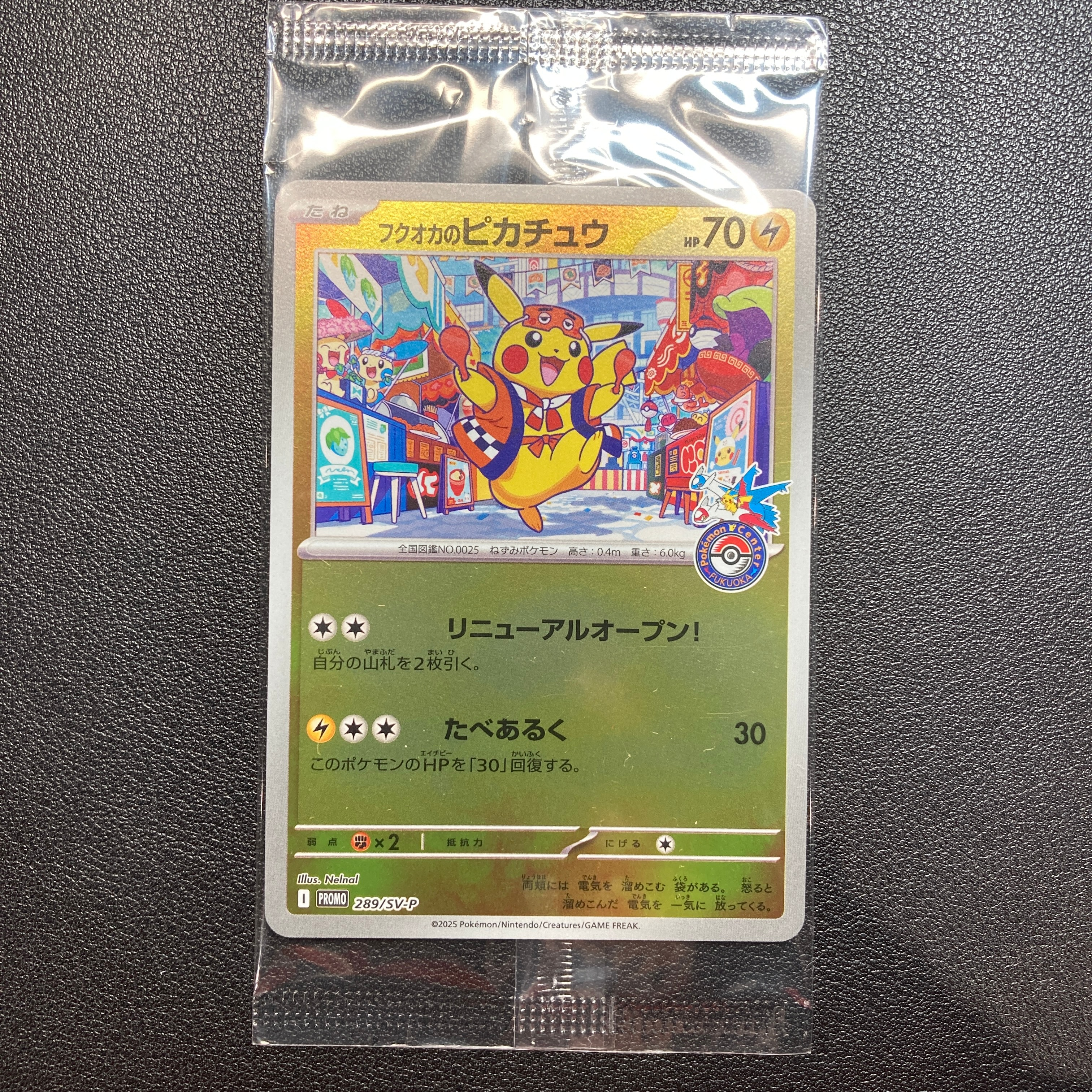 フクオカのピカチュウ P [SV-P 289](スペシャルBOX「ポケモンセンターフクオカ」)