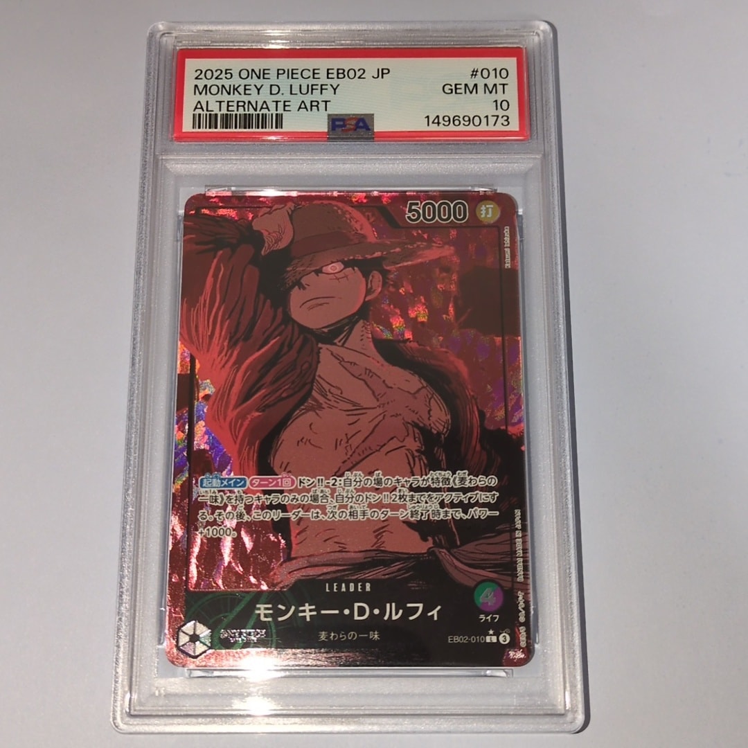 モンキー・D・ルフィ L-P [EB02-010](エクストラブースター「アニメ 25th コレクション」)