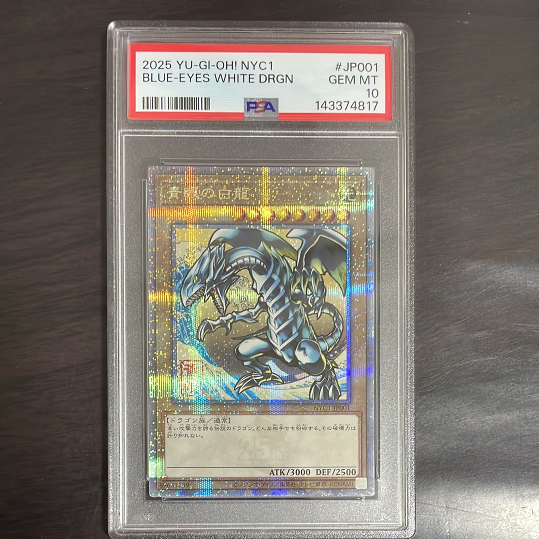 青眼の白龍 25th SE [NYC1-JP001](遊戯王カードゲーム25周年 浮世絵風 フレーム切手セット) シングルカード