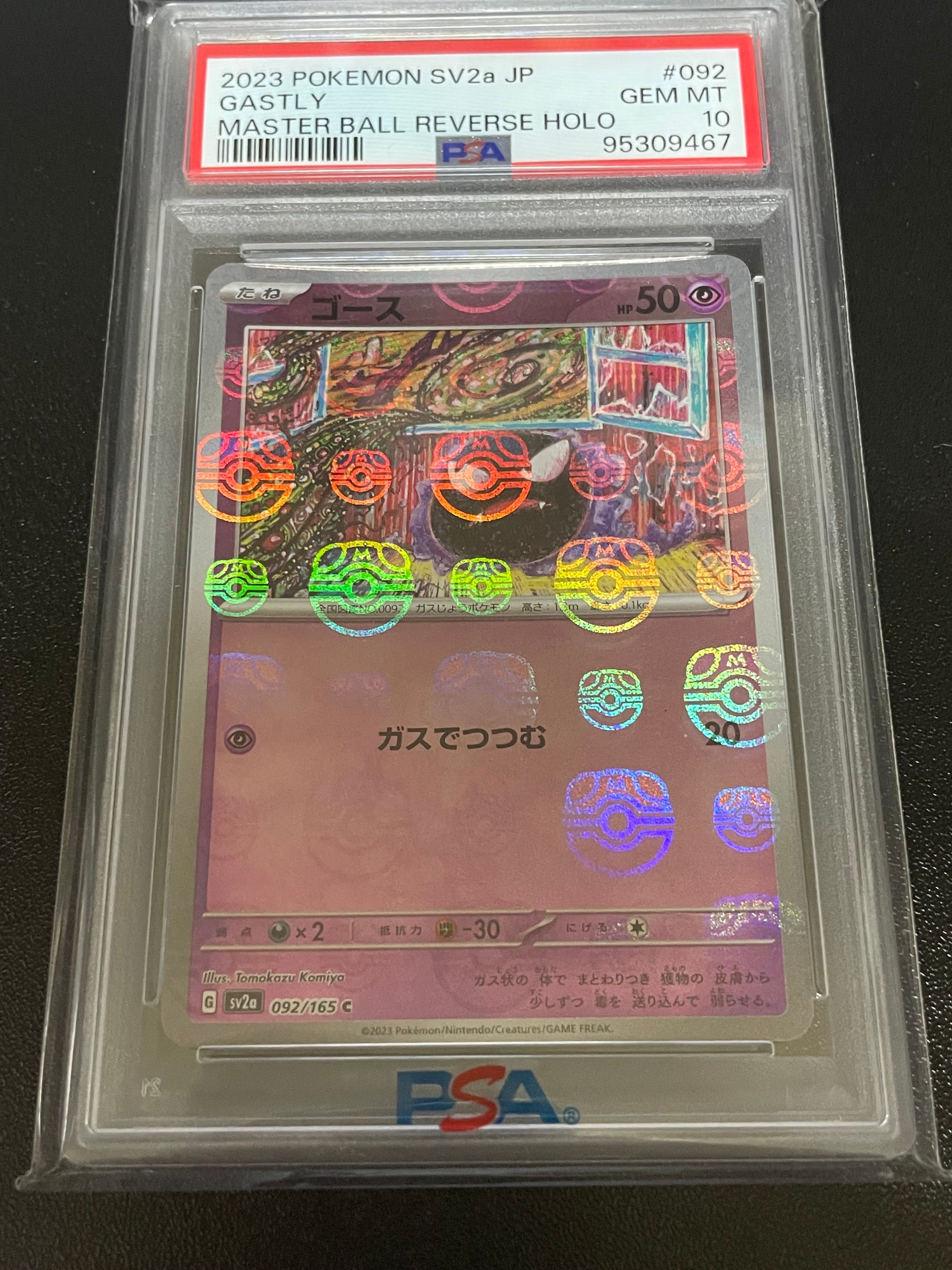 ゴース C: マスターボールミラー[SV2a 092/165](強化拡張パック「ポケモンカード151」)