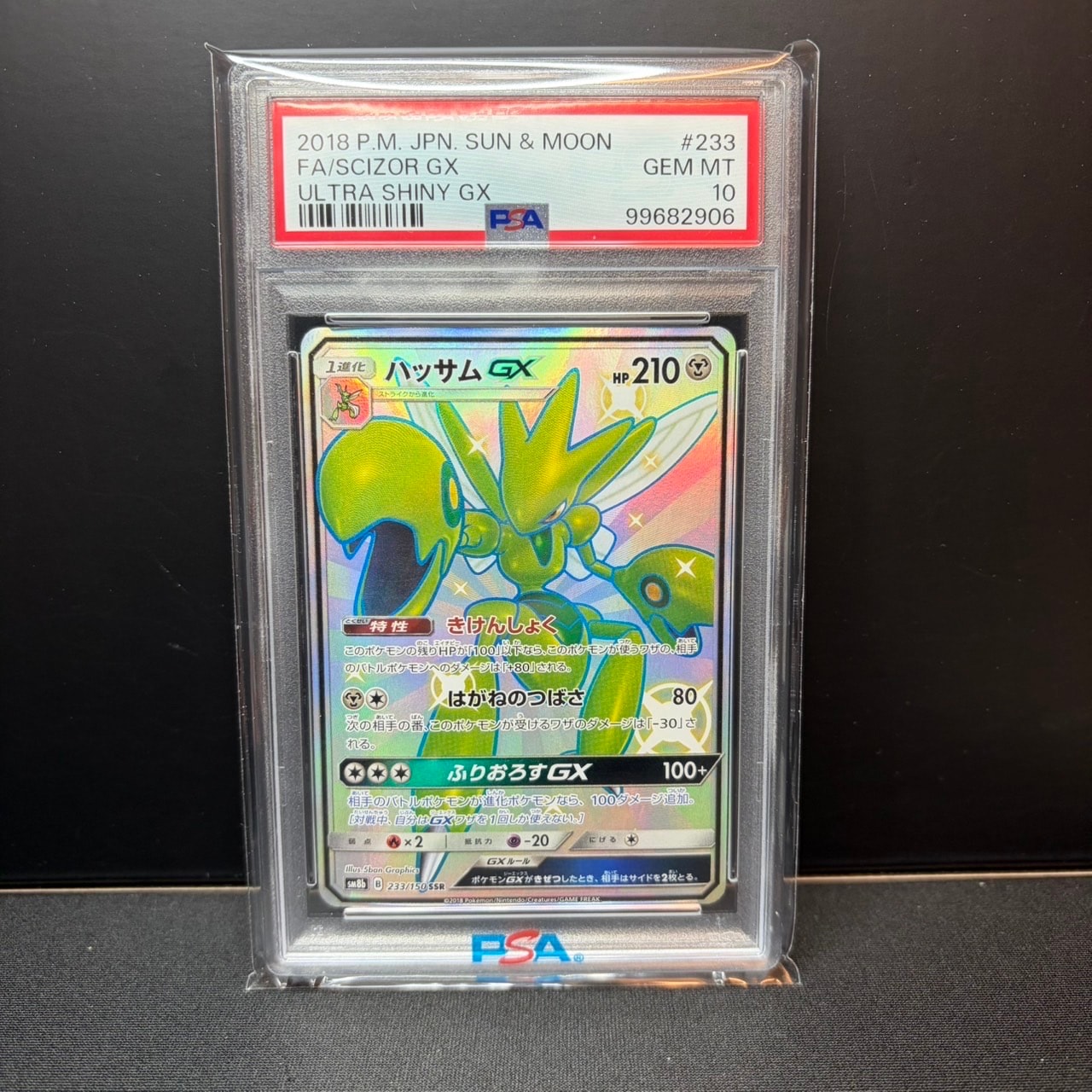 PSA10】ハッサムGX SSR[SM8b 233/150](ハイクラスパック「GXウルトラ
