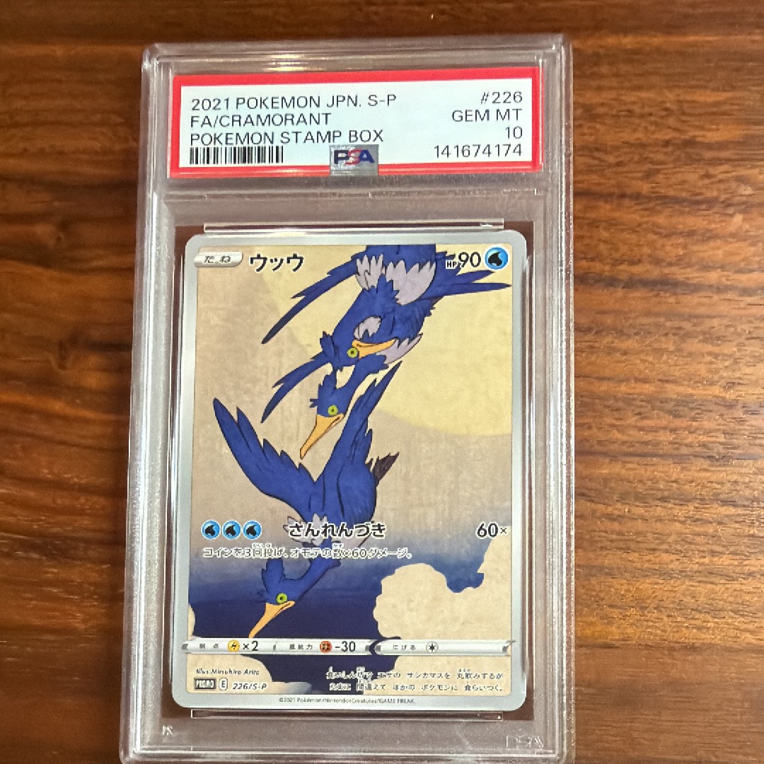 ウッウ: プロモ[S-P 226](ポケモン切手BOXプロモーションカード 見返り美人・月に雁「S-P」)