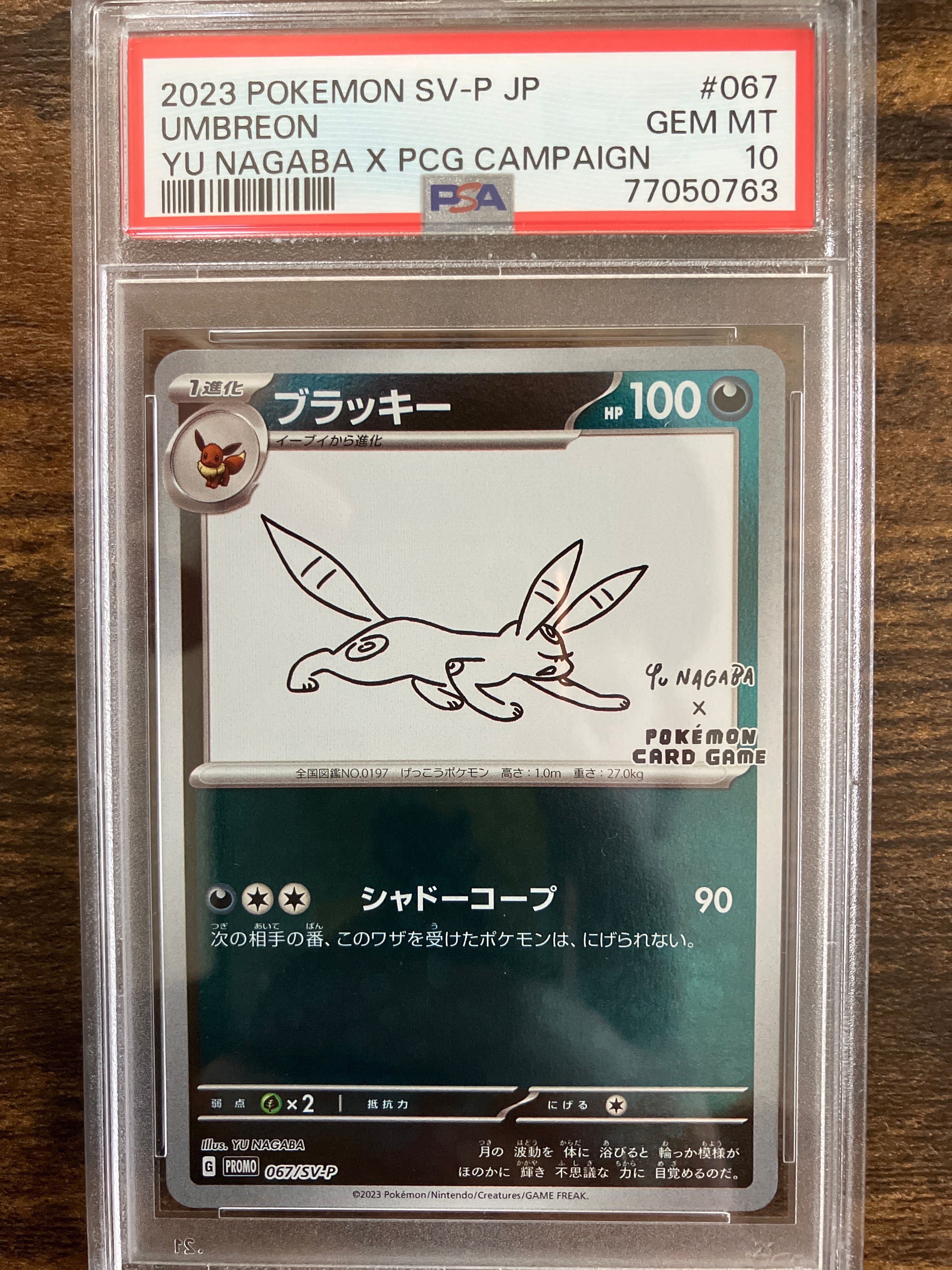 ブラッキー: プロモ (ナガバブラッキー) [SV-P 067](「YU NAGABA×ポケモンカードゲーム」プロモーションカード「SV-P」)