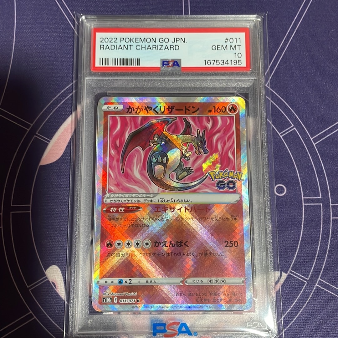 かがやくリザードン K[S10b 011/071](強化拡張パック「Pokemon GO