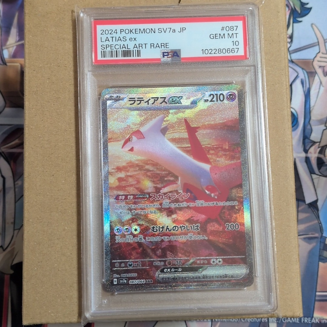 ラティアスex SAR [SV7a 087/064](強化拡張パック「楽園ドラゴーナ