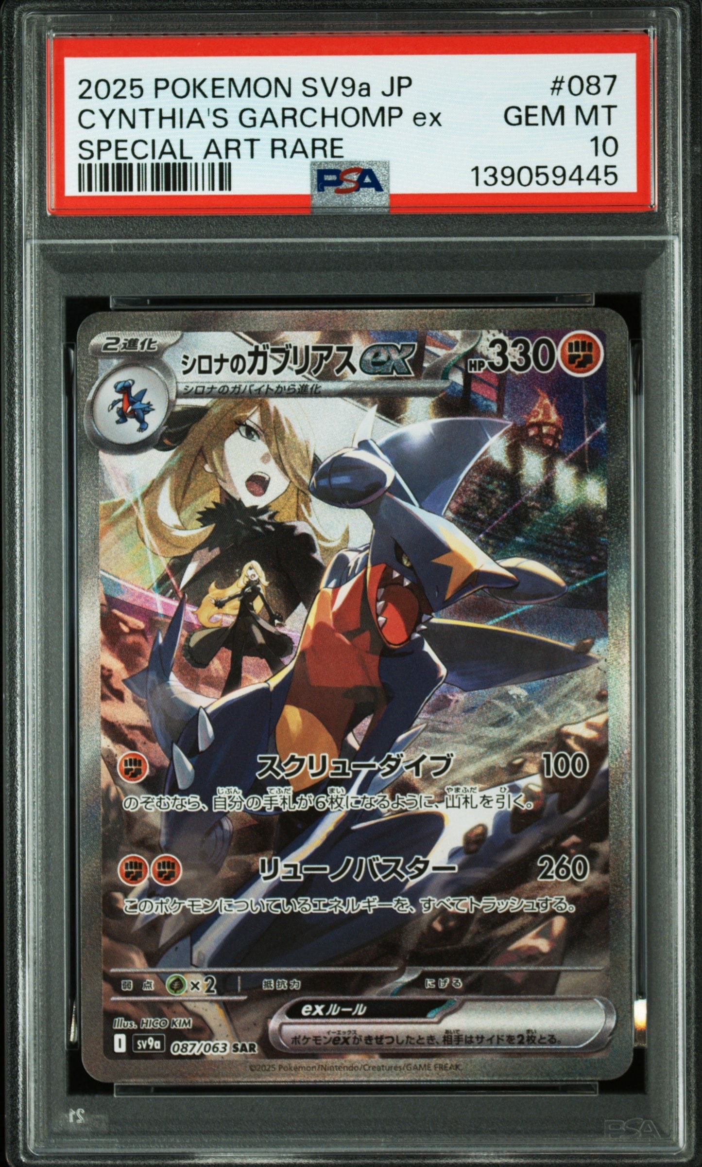 シロナのガブリアスex SAR [SV9a 087/063](強化拡張パック「熱風のアリーナ」)
