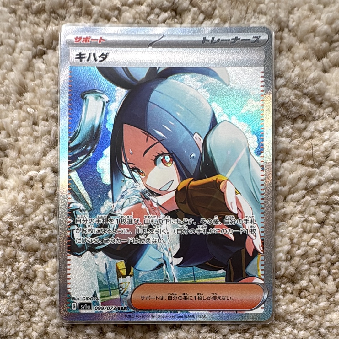 キハダ SAR[SV1a 099/073](スカーレット＆バイオレット 拡張パック