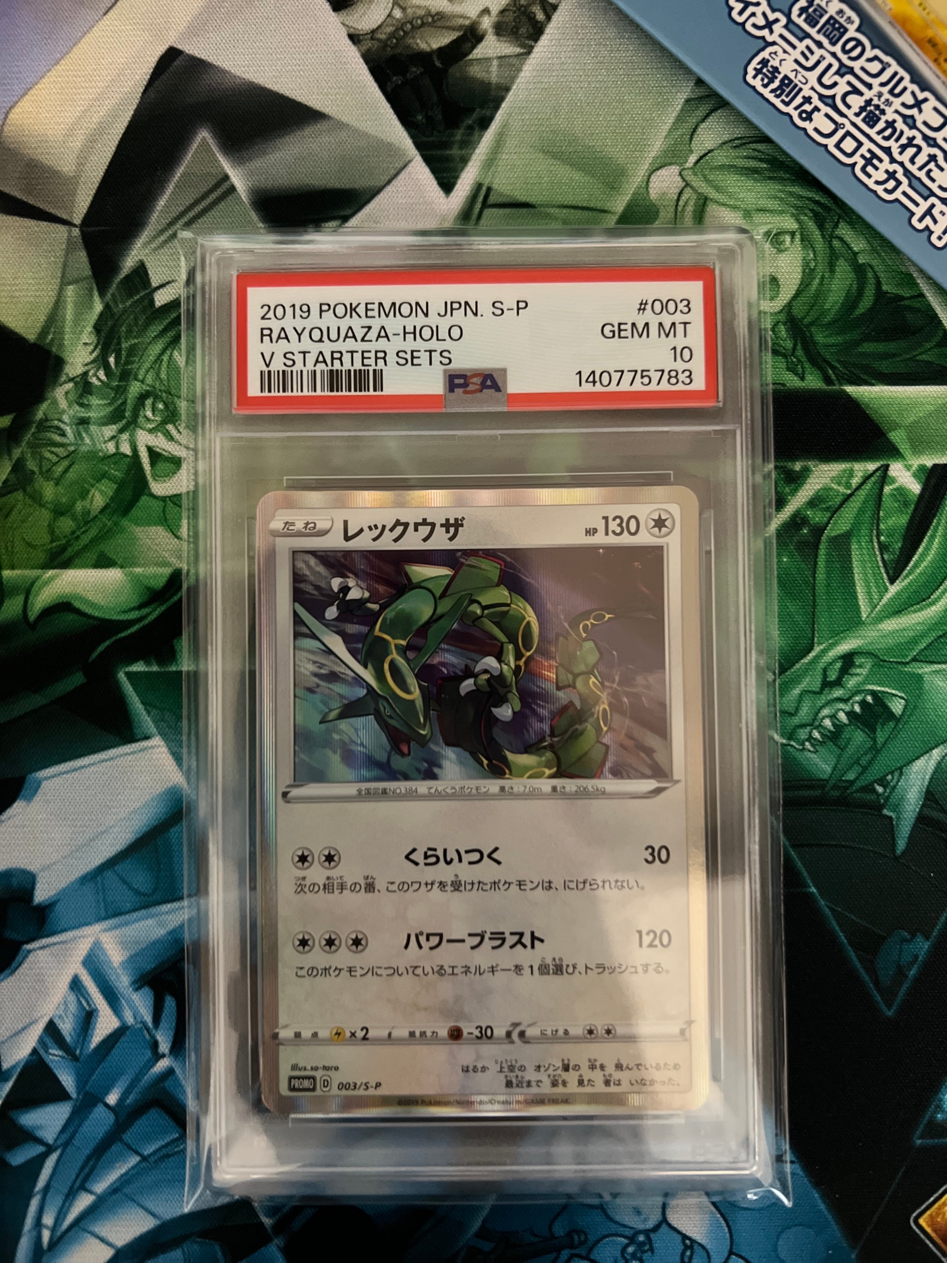 【PSA10】レックウザ プロモ スターターセット ① PSA10/2連番】レックウザ プロモ スターターセットV 003/S-P - メルカリ