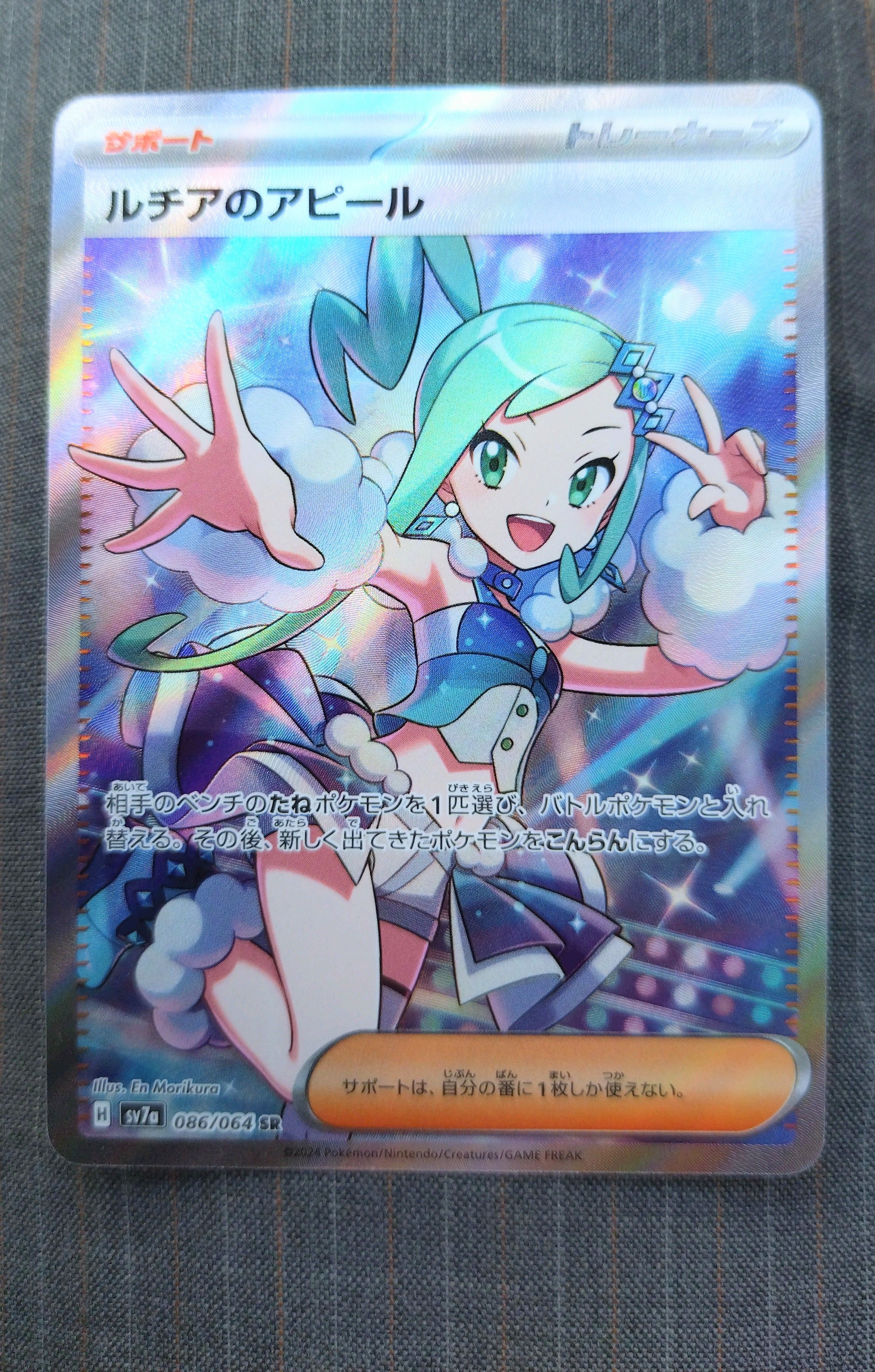 ルチアのアピール SR [SV7a 086/064](強化拡張パック「楽園ドラゴーナ」)