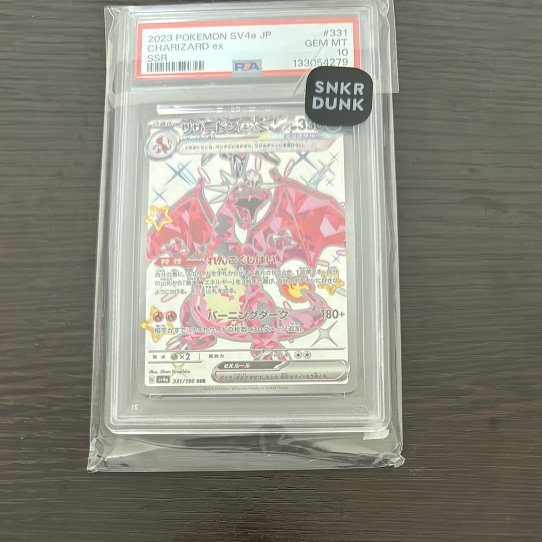 リザードンex SSR[SV4a 331/190](ハイクラスパック「シャイニートレジャーex」)