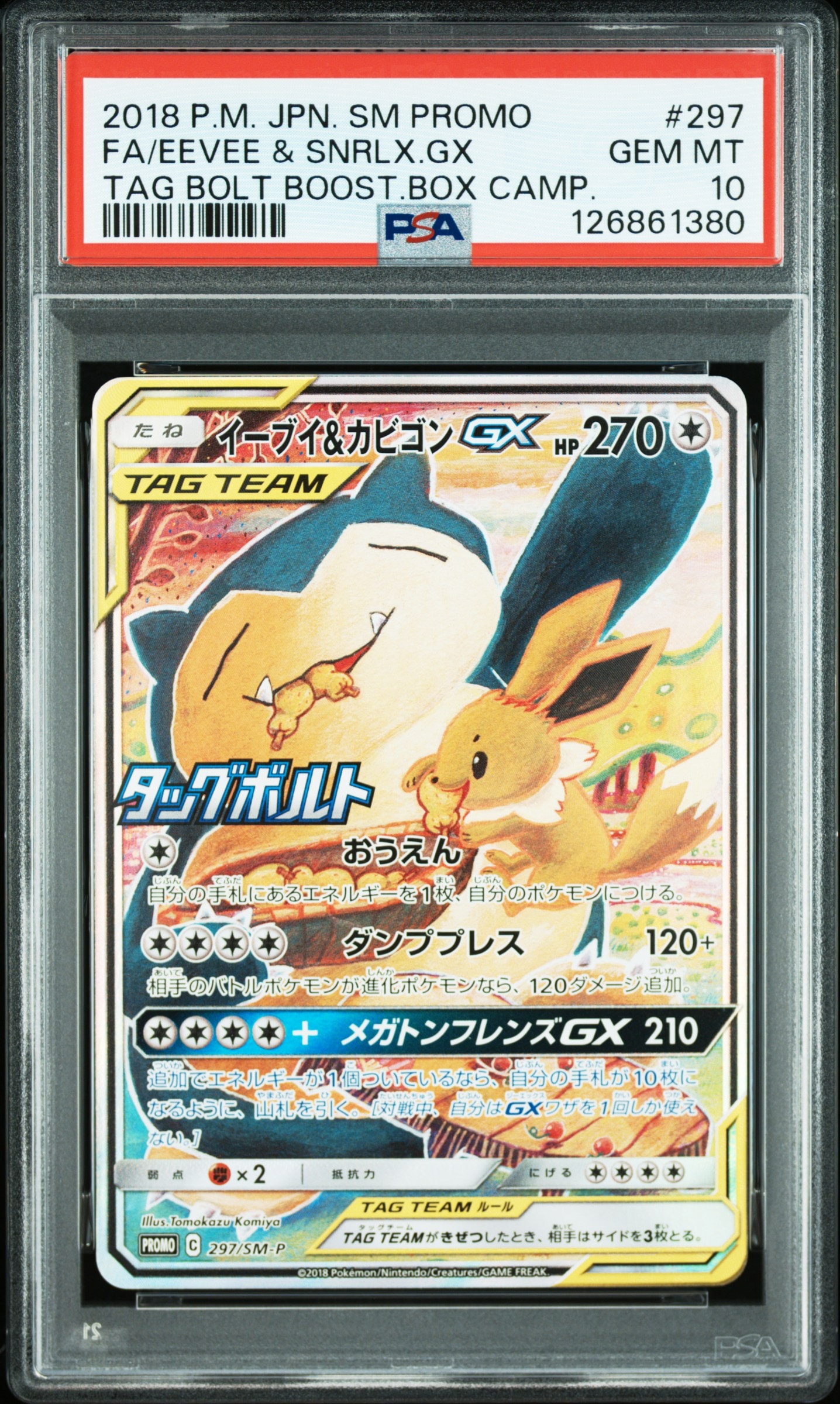 イーブイ&カビゴンGX: プロモ [SM-P 297](プロモーションカード「SM-P」)
