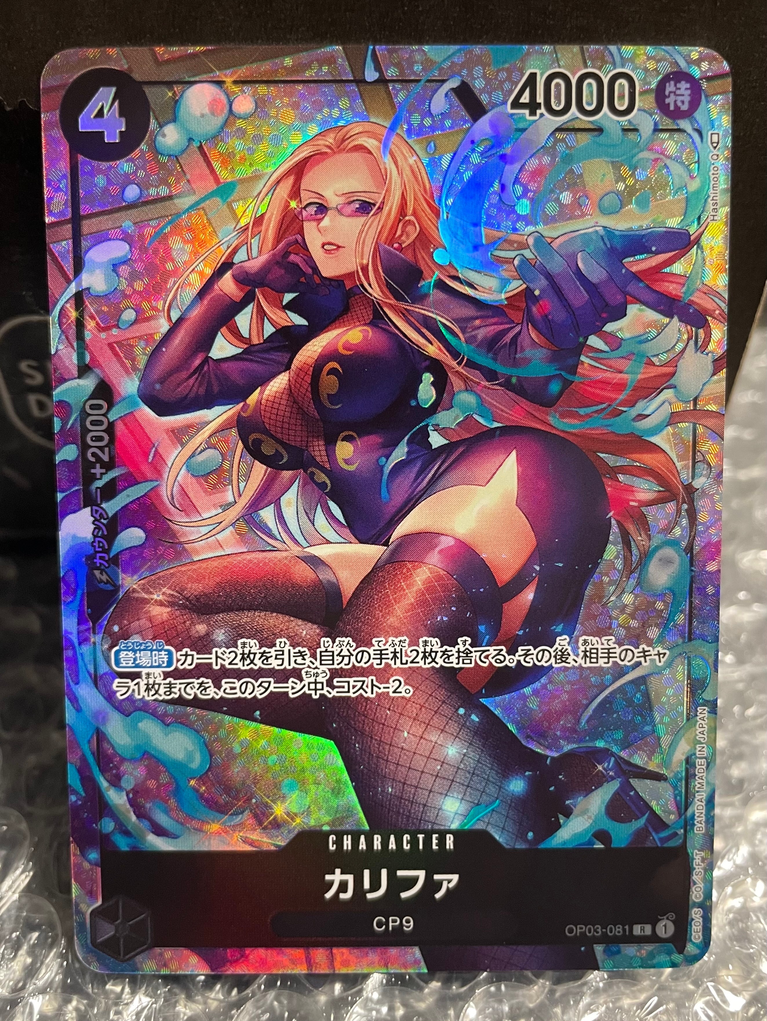 カリファ R-P [OP03-081] (ブースターパック強大な敵)