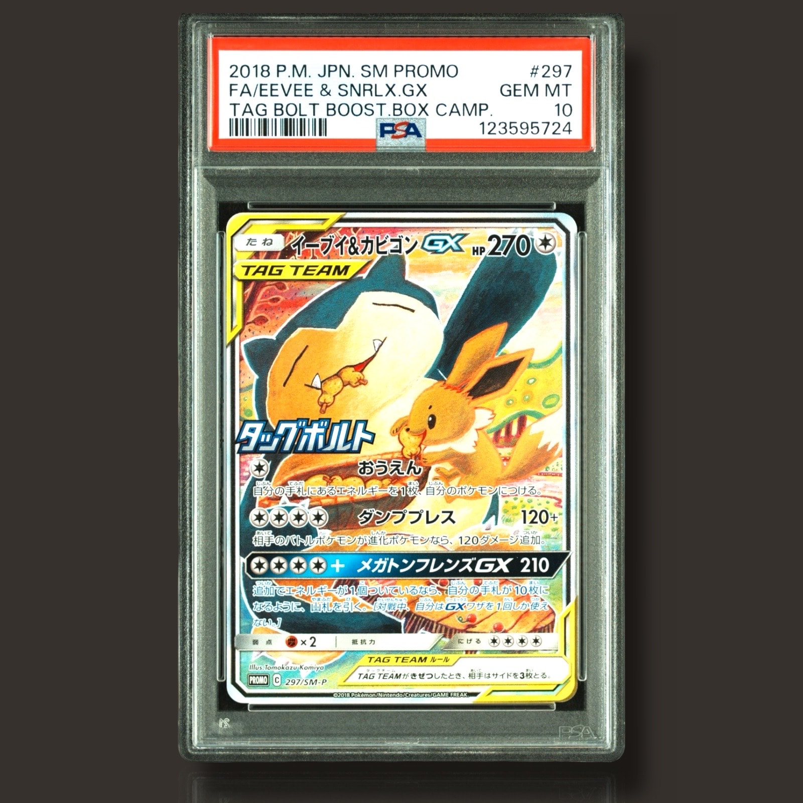 イーブイ&カビゴンGX: プロモ [SM-P 297](プロモーションカード「SM-P」)