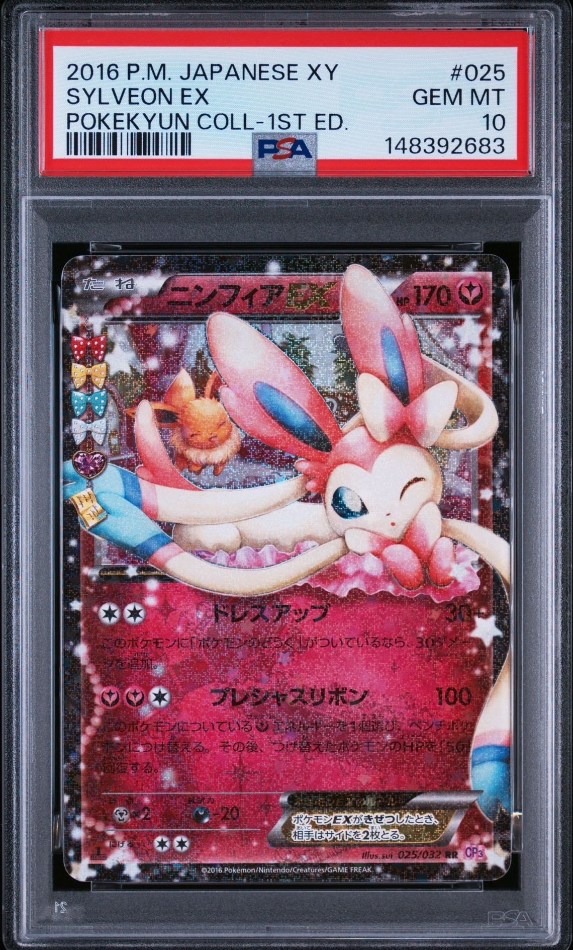 ニンフィアEX RR :1ED [CP3 025/032](コンセプトパック「ポケキュン