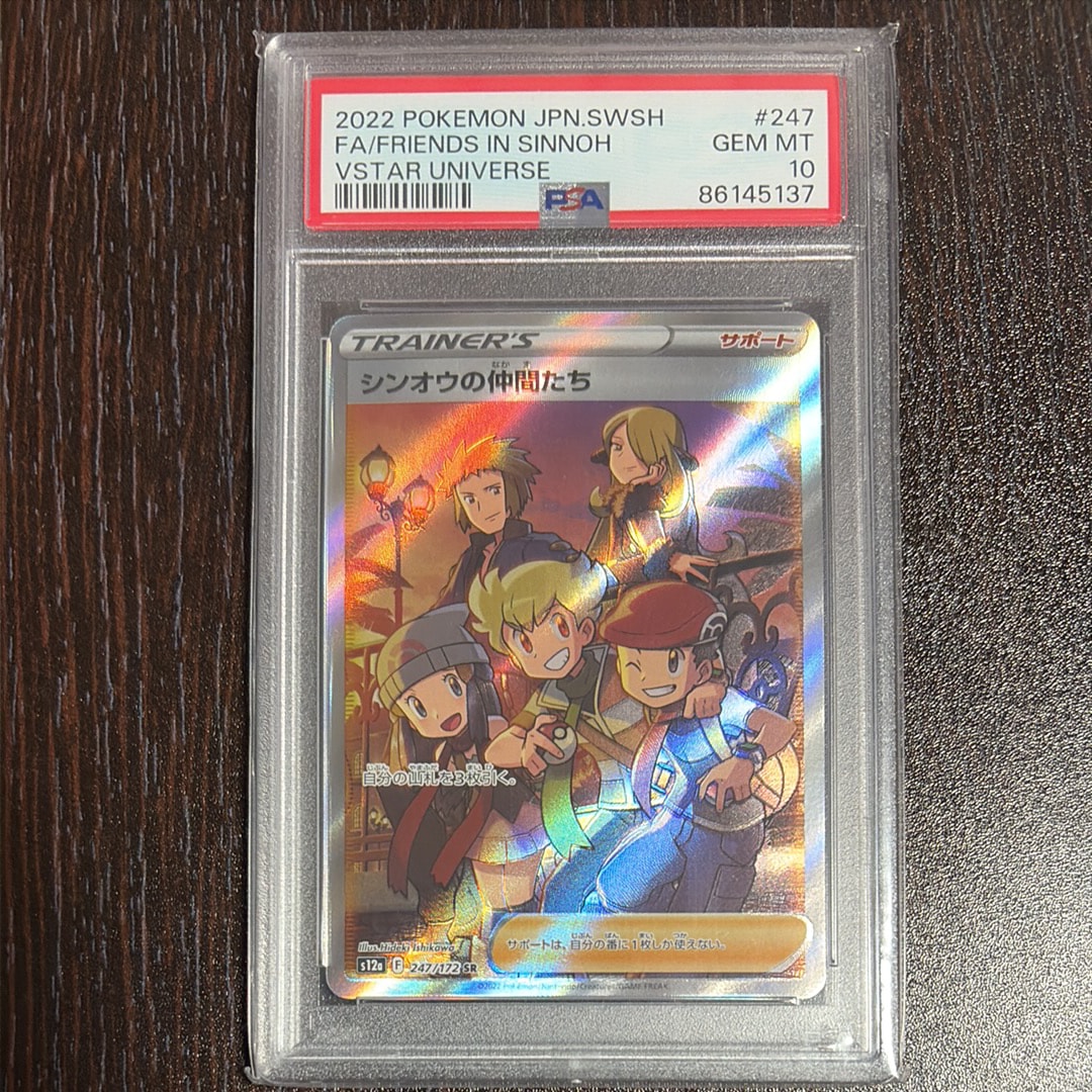 PSA10】シンオウの仲間たち SR[s12a 247/172](ハイクラスパック「VSTAR