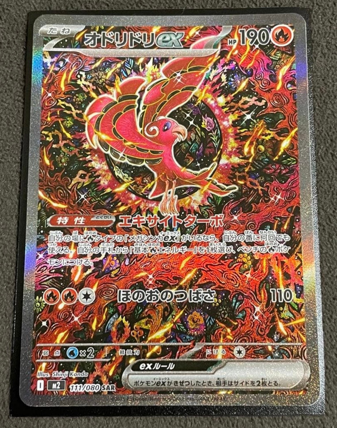 オドリドリex SAR [M2 111/080](拡張パック「インフェルノX」)
