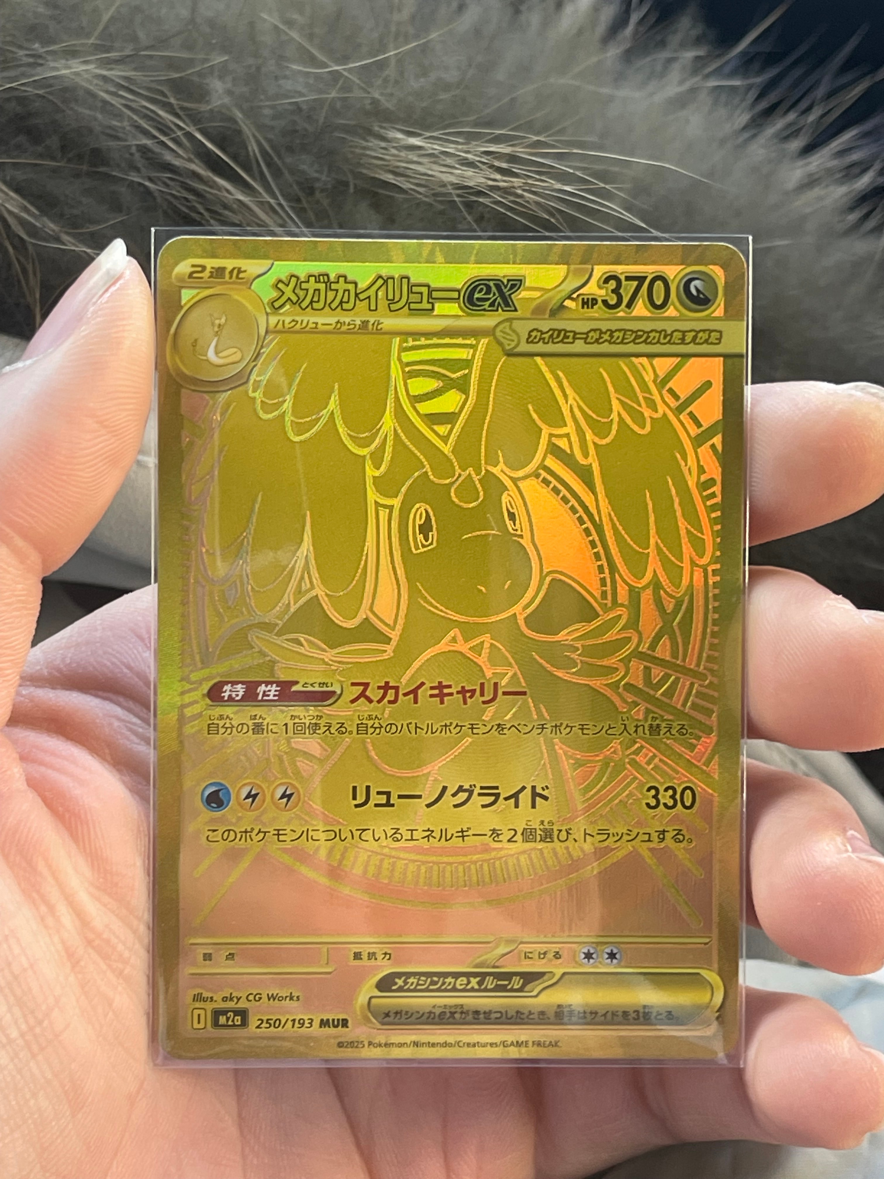 メガカイリューex MUR [M2a 250/193](ハイクラスパック「MEGAドリームex」)