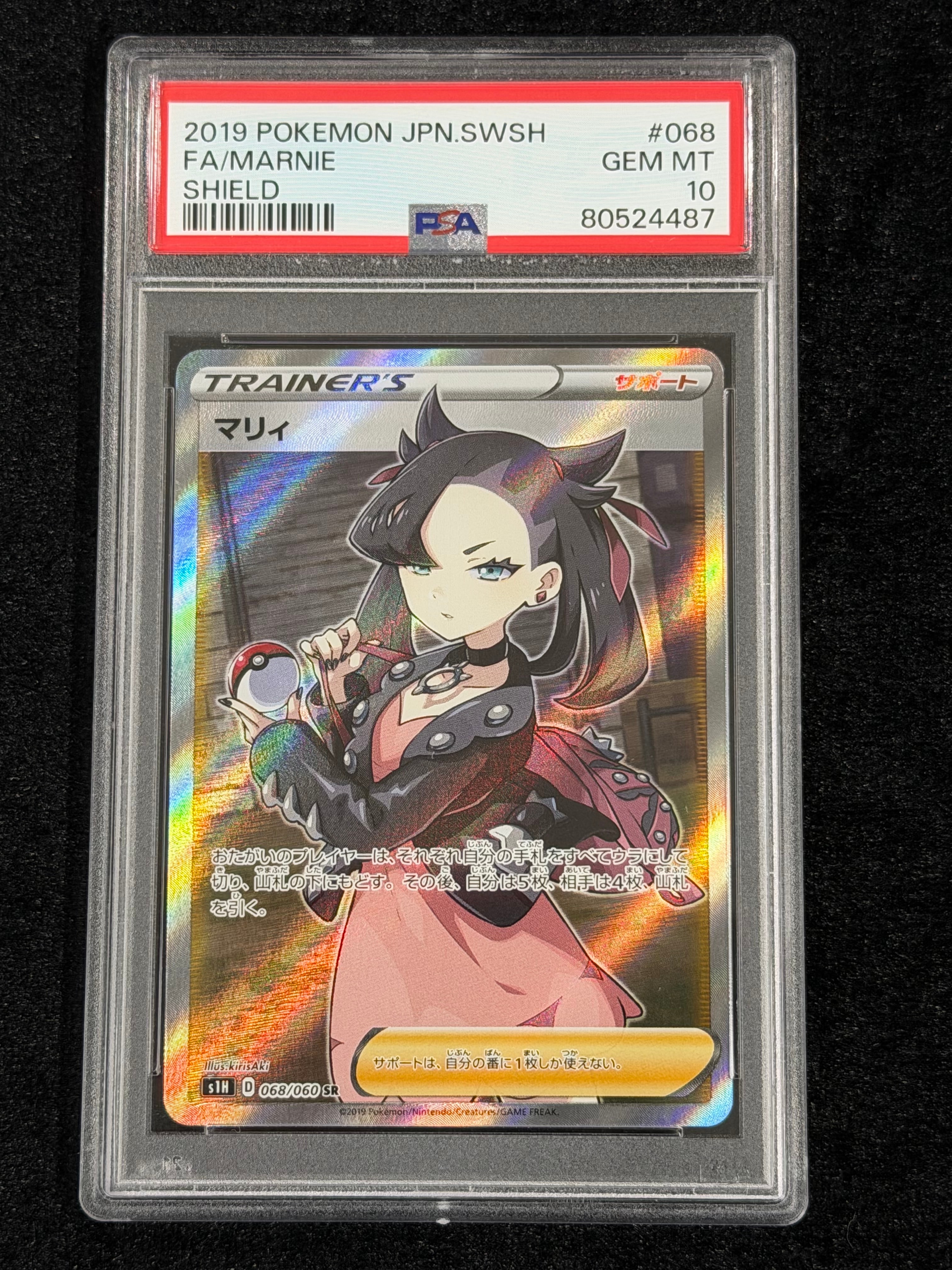 マリィ SR[S1H 068/060](拡張パック「シールド」)の新品/中古フリマ