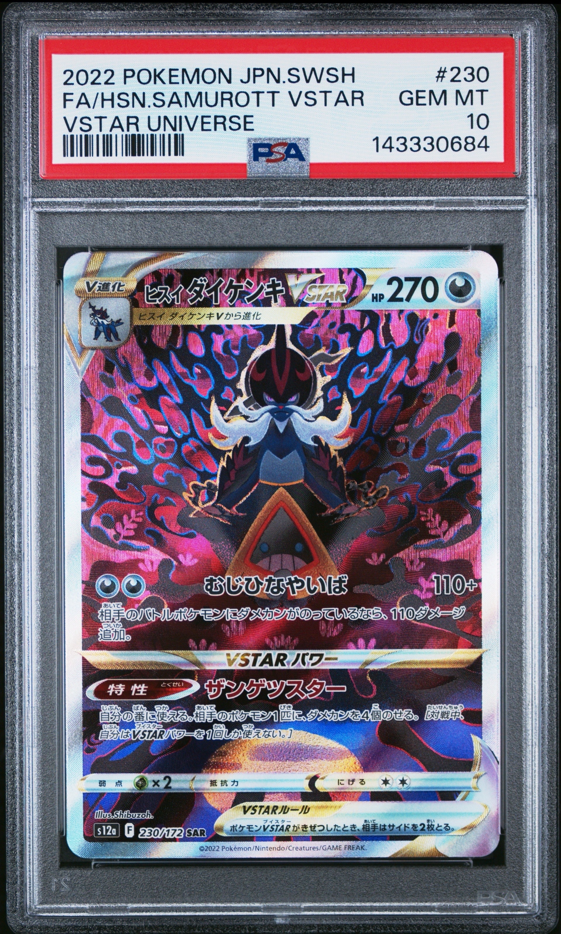 ヒスイダイケンキVSTAR SAR[s12a 230/172](ハイクラスパック「VSTARユニバース」)