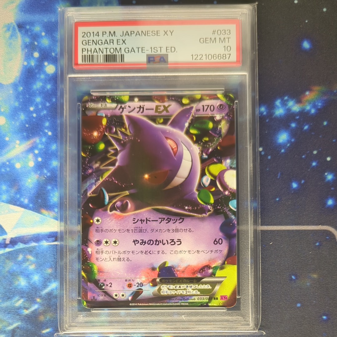PSA10】ゲンガーEX RR :1ED [XY4 033/088](拡張パック「ファントム