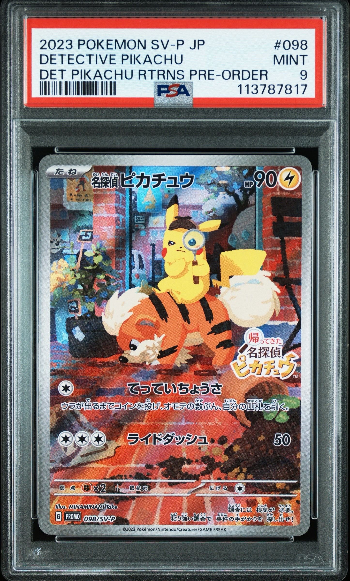 名探偵ピカチュウ: プロモ [SV-P 098](プロモーションカード「SV-P」)