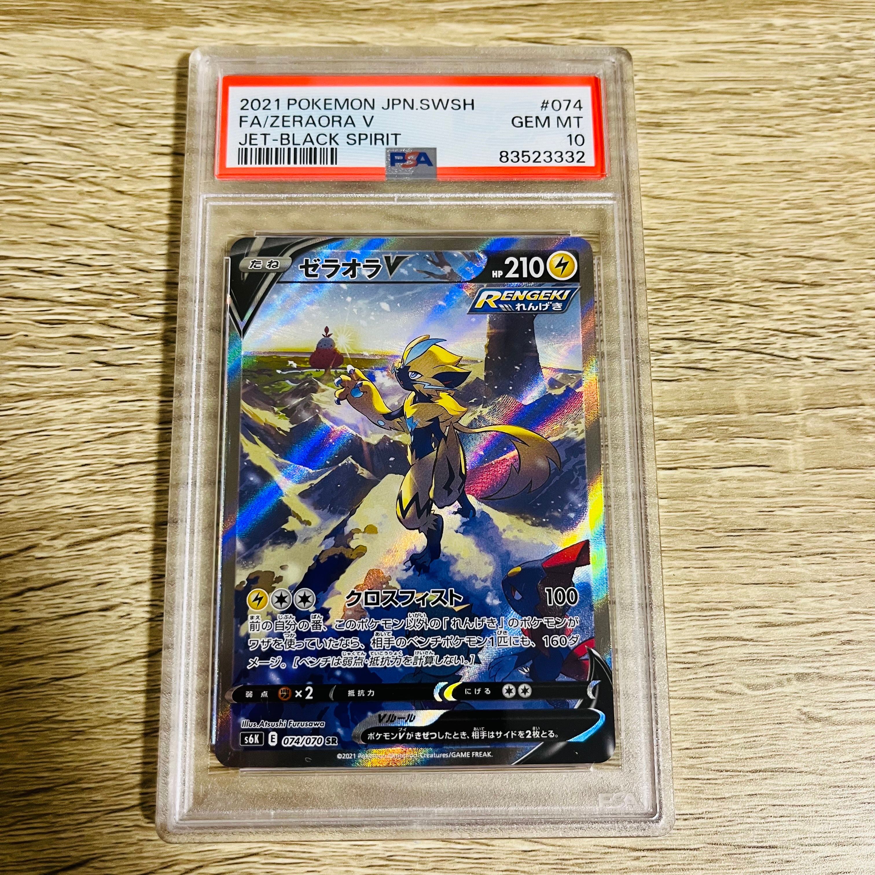 ゼラオラV SR: SA[S6K 074/070](拡張パック「漆黒のガイスト」)
