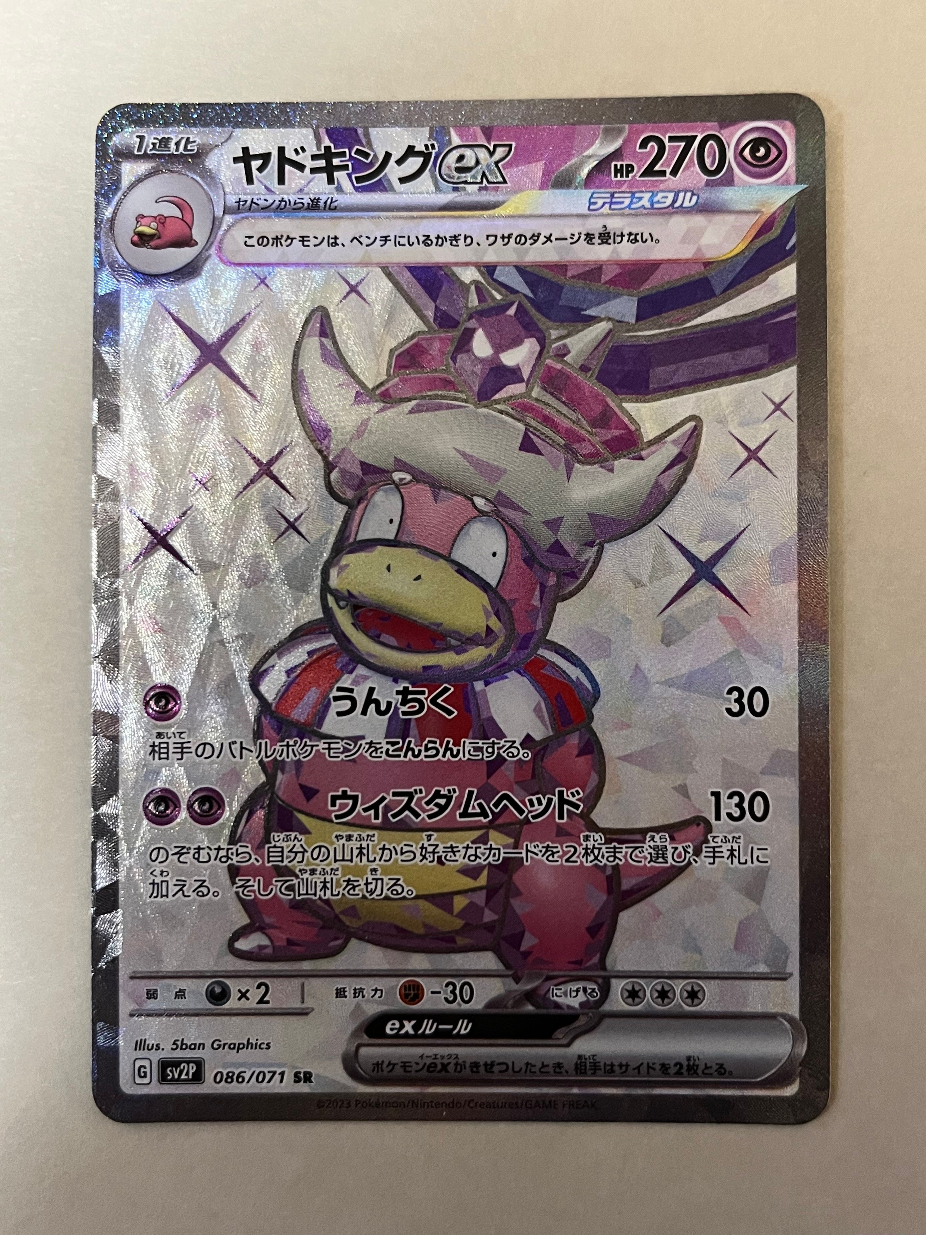 状態A】ヤドキングex SR[SV2P 086/071](拡張パック「スノー