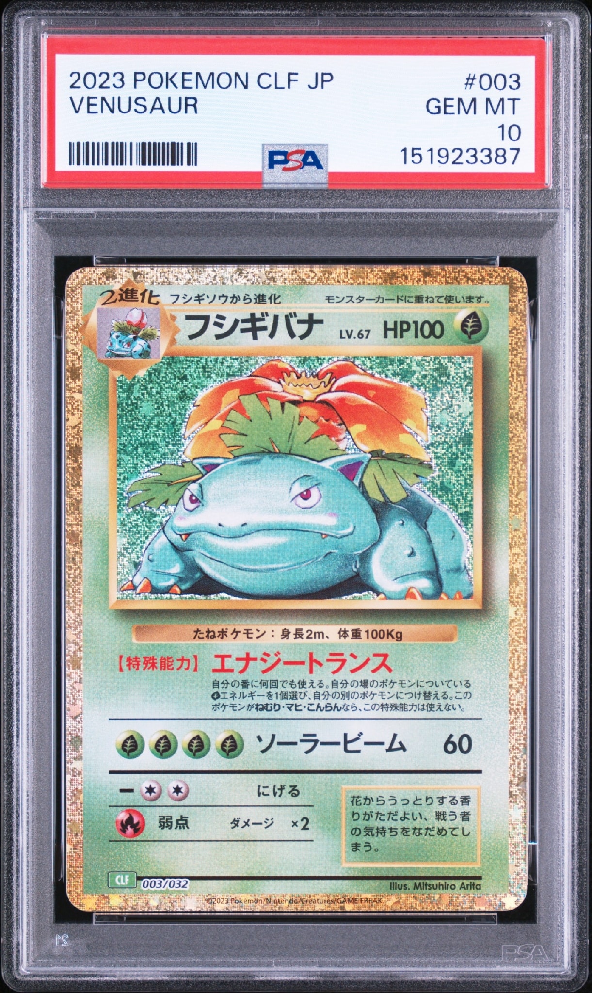PSA9 フシギバナ CL ポケモンカードゲーム Classic CLF フシギバナ [CLF 003/032](ポケモンカードゲーム Classic)通販・買取
