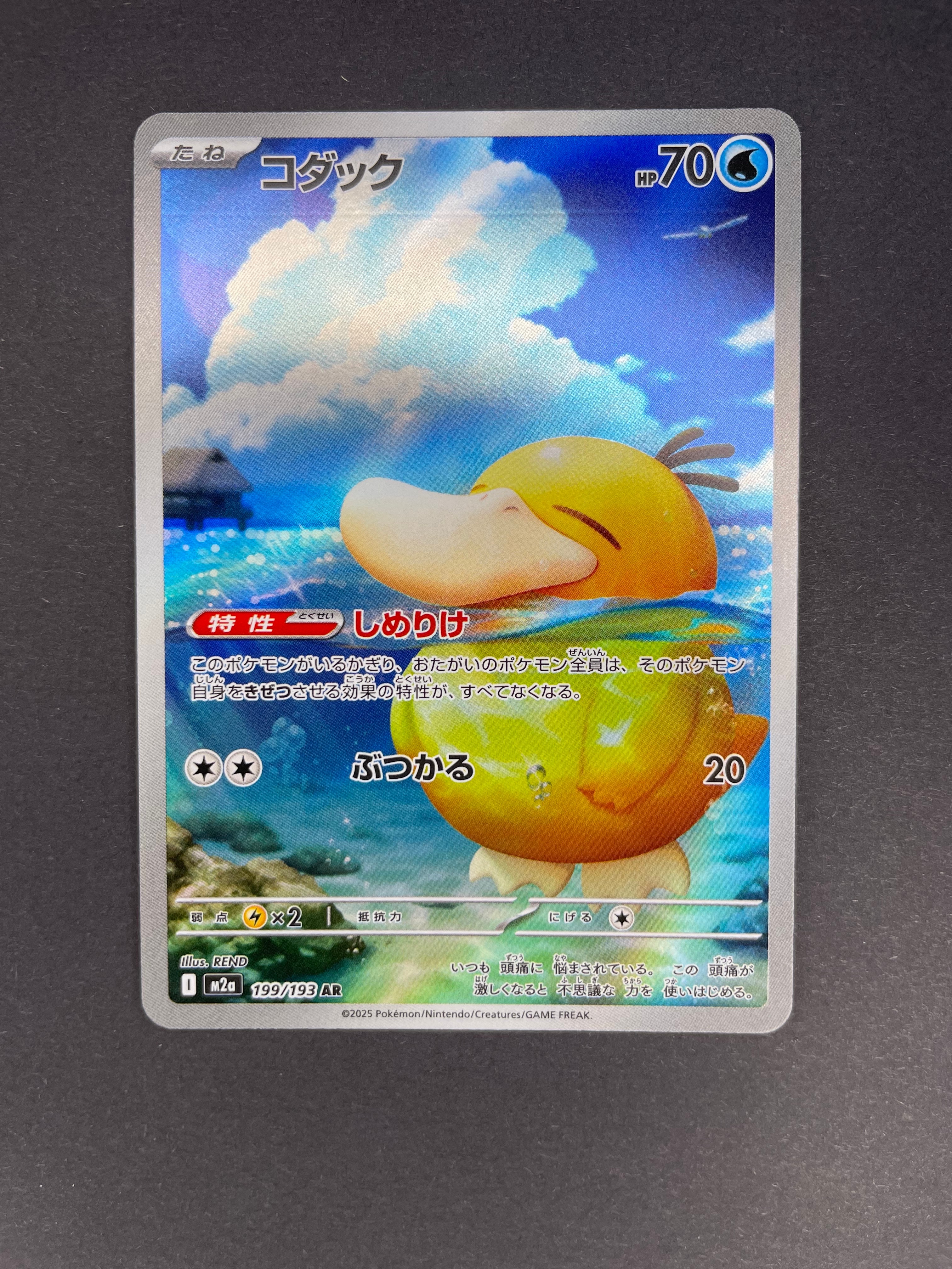 コダック AR [M2a 199/193](ハイクラスパック「MEGAドリームex」)