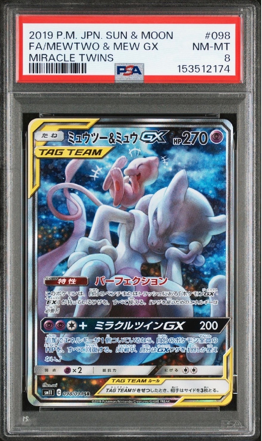 ミュウツー&ミュウGX SR: SA[SM11 098/094](拡張パック「ミラクル