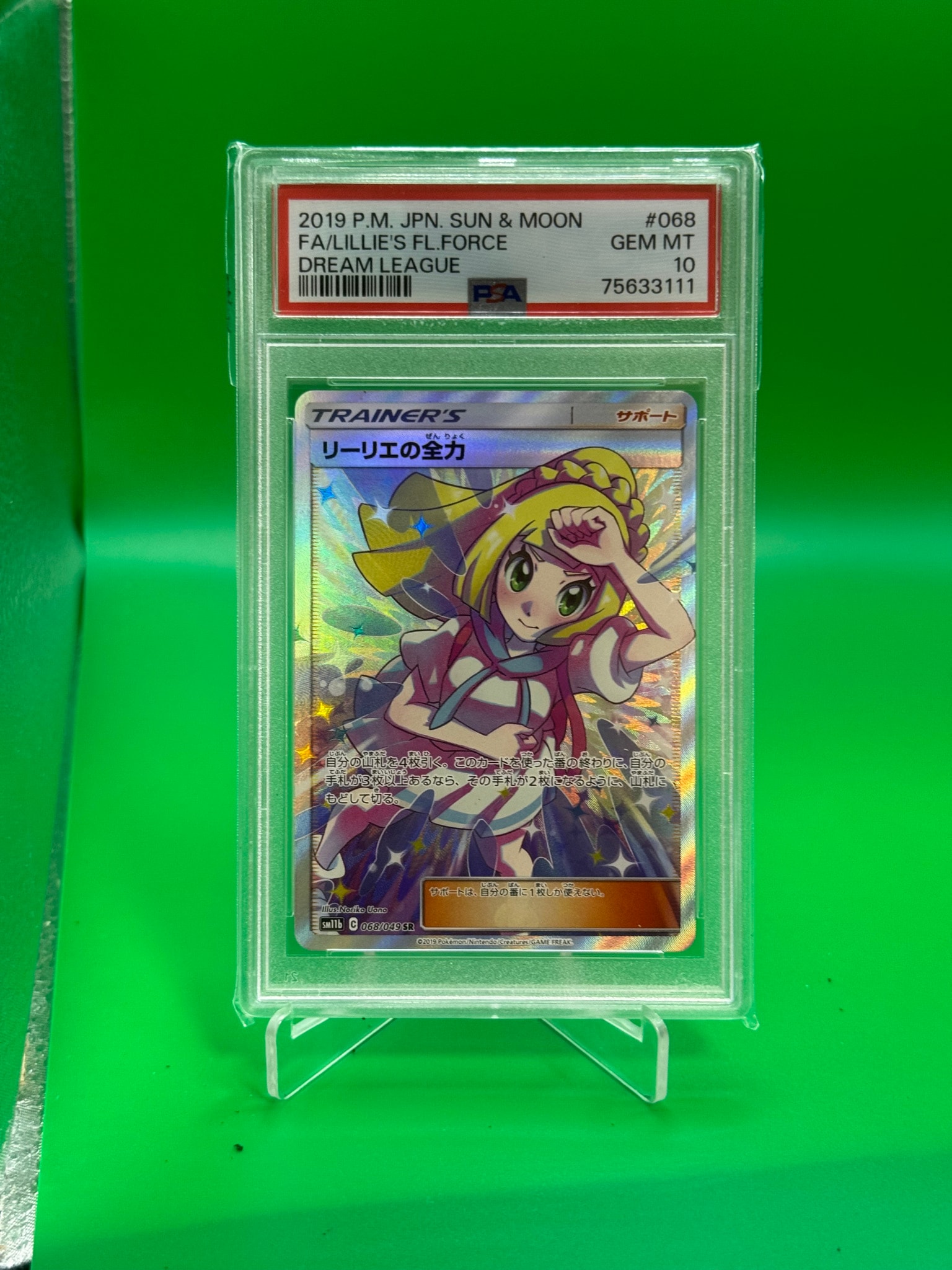 リーリエの全力 SR[SM11b 068/049](強化拡張パック「ドリームリーグ