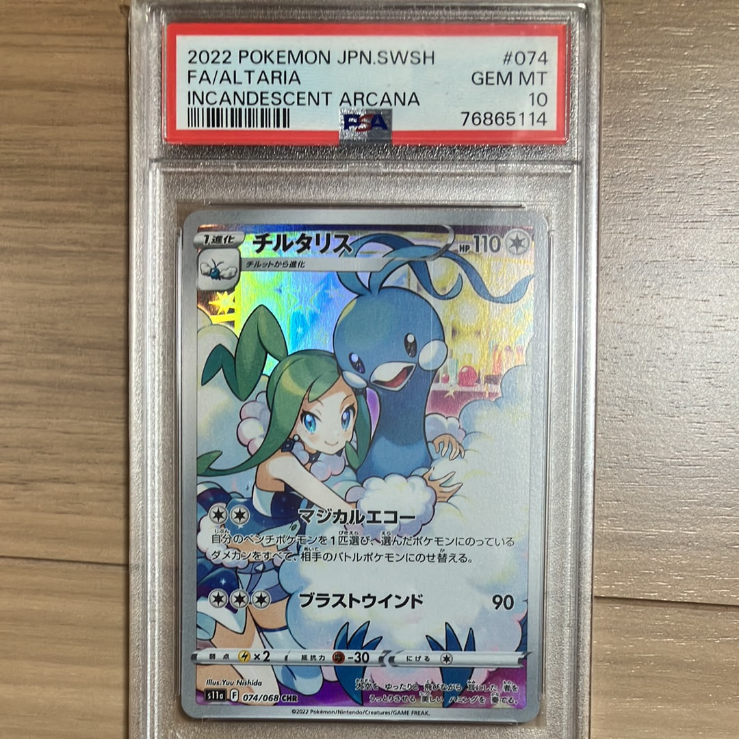 チルタリス CHR [s11a 074/068](強化拡張パック『白熱のアルカナ』)