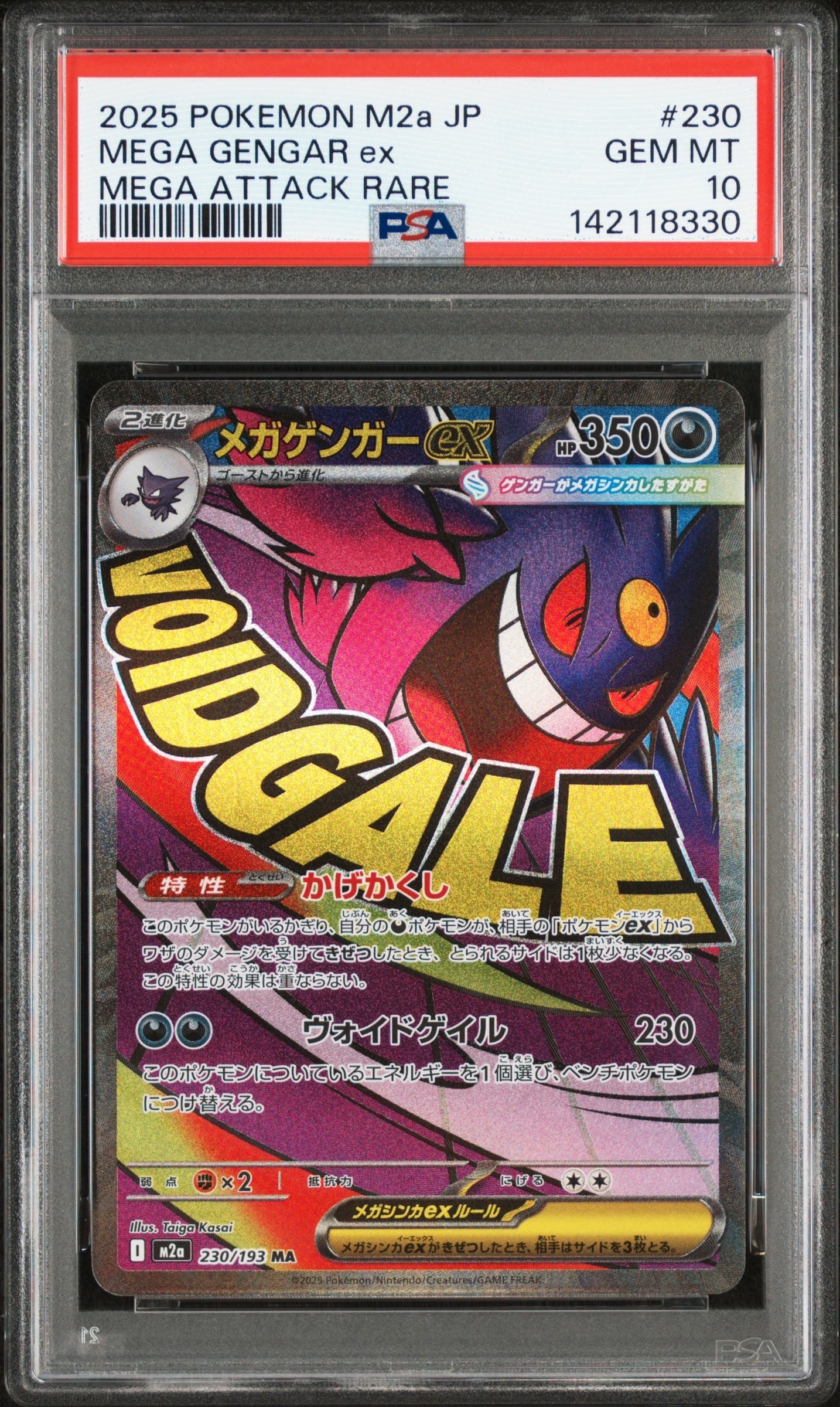 メガゲンガーex MA [M2a 230/193](ハイクラスパック「MEGAドリームex」)