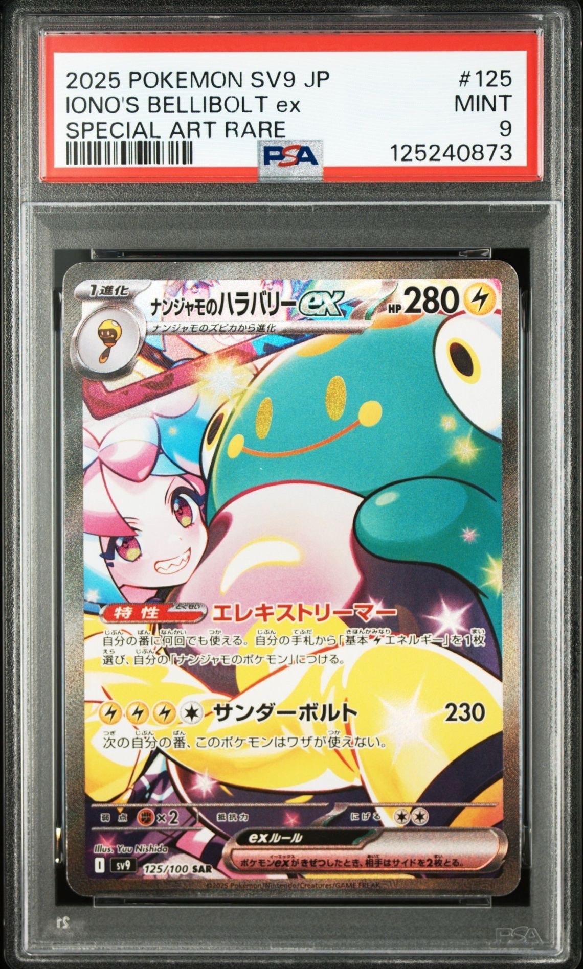 PSA9】ナンジャモのハラバリーex SAR [SV9 125/100](拡張パック