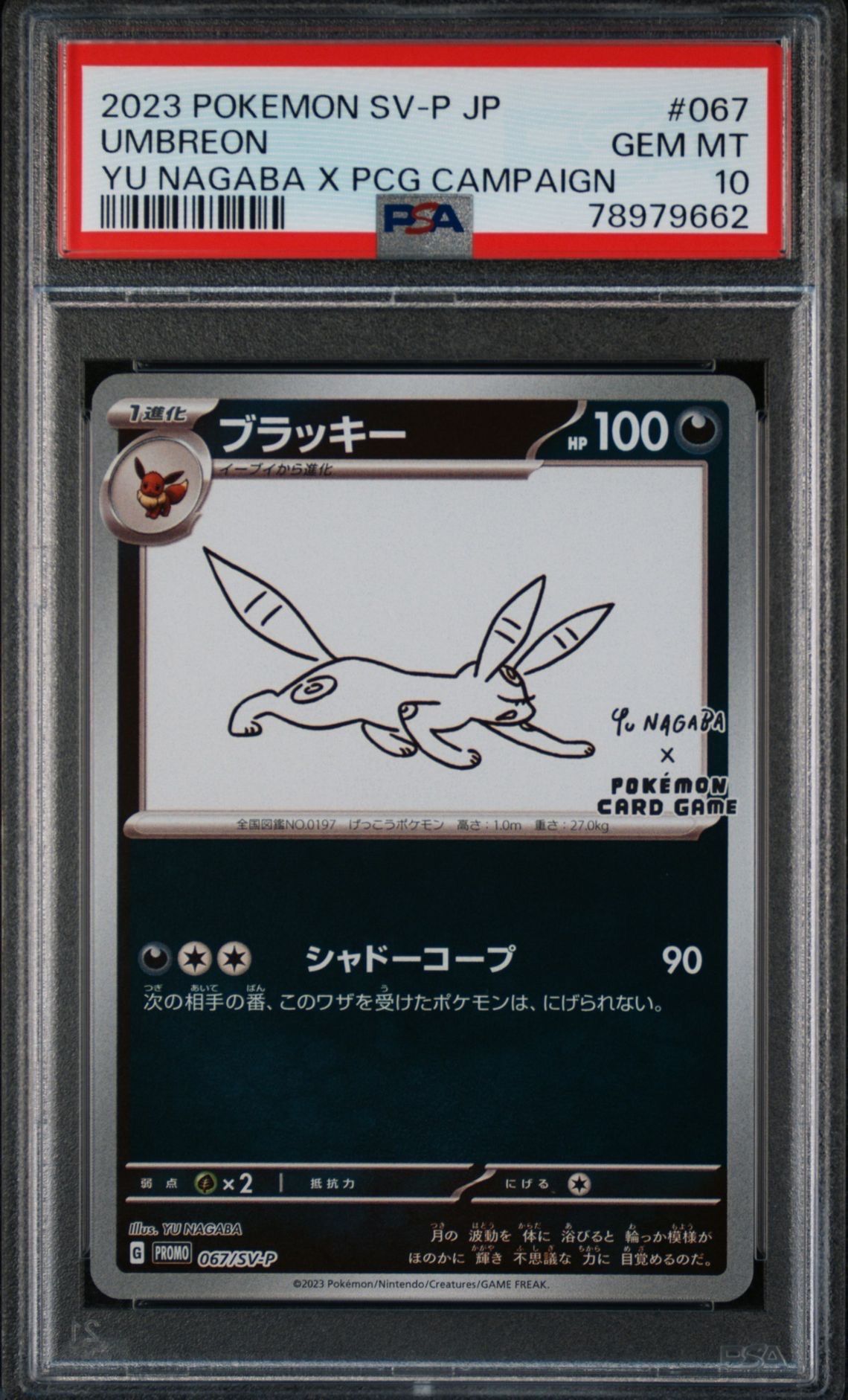 ブラッキー: プロモ (ナガバブラッキー) [SV-P 067](「YU NAGABA×ポケモンカードゲーム」プロモーションカード「SV-P」)