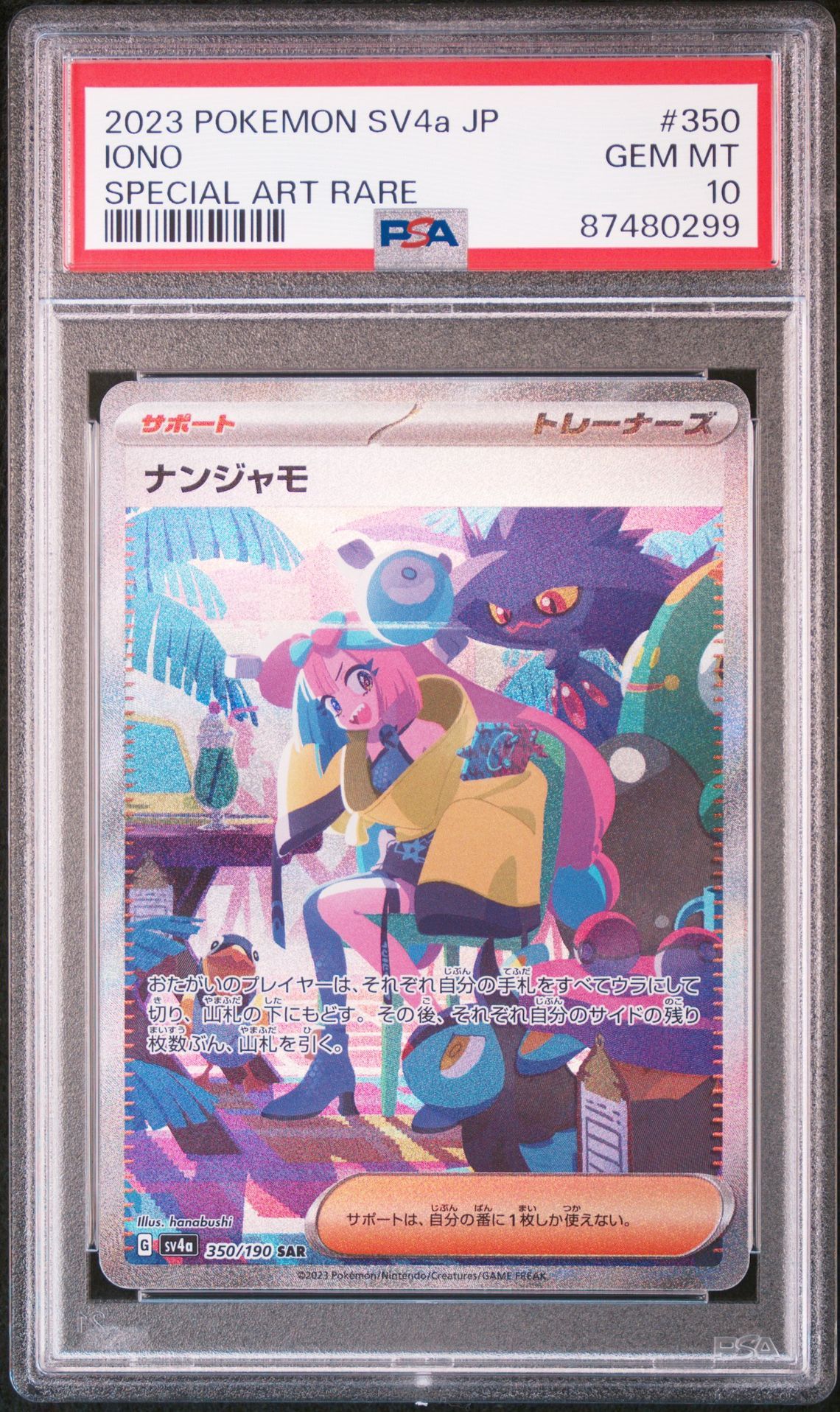 ナンジャモ SAR [SV4a 350/190](ハイクラスパック「シャイニートレジャーex」)