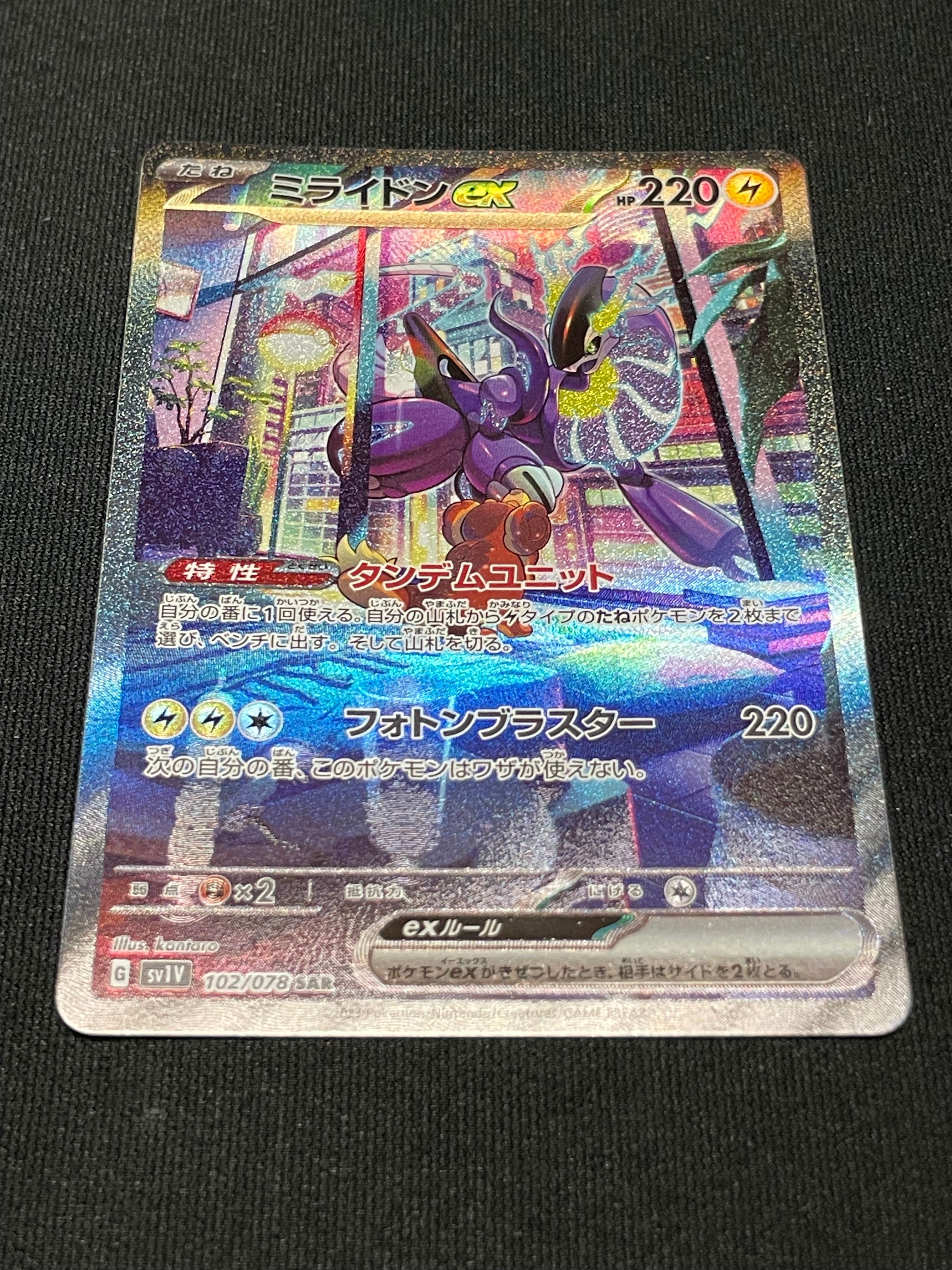 ミライドンex SAR[SV1V 102/078](スカーレット&バイオレット 拡張パック「バイオレットex」)