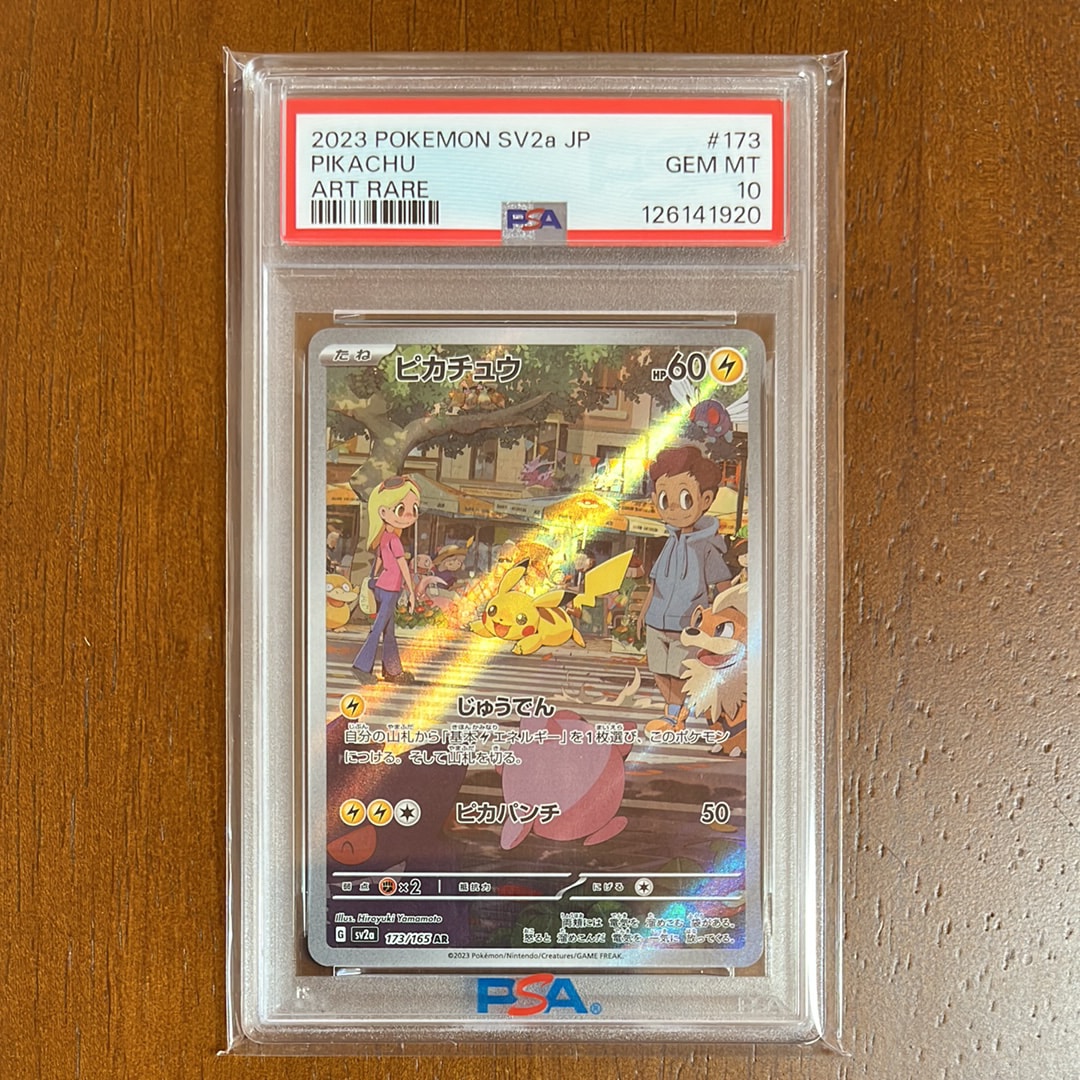 ピカチュウ AR[SV2a 173/165](強化拡張パック「ポケモンカード151」)