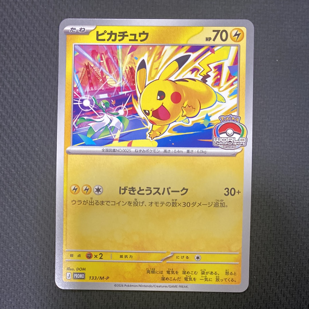 ピカチュウ プロモ [133/M-P](メガ「プロモーションカード」)